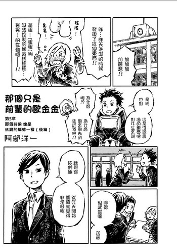 [阿部洋一]それはただの先輩のチンコ05 [中国翻訳]