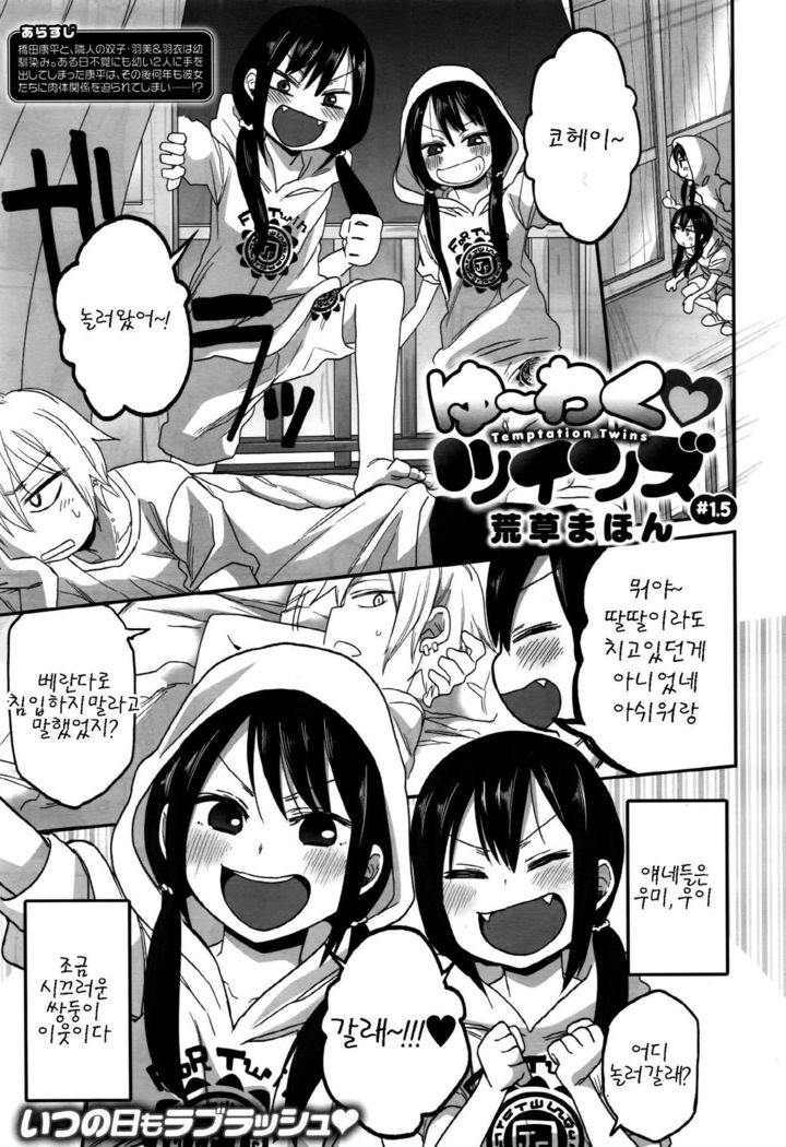 ゆうわく双子 ゆうわく双子