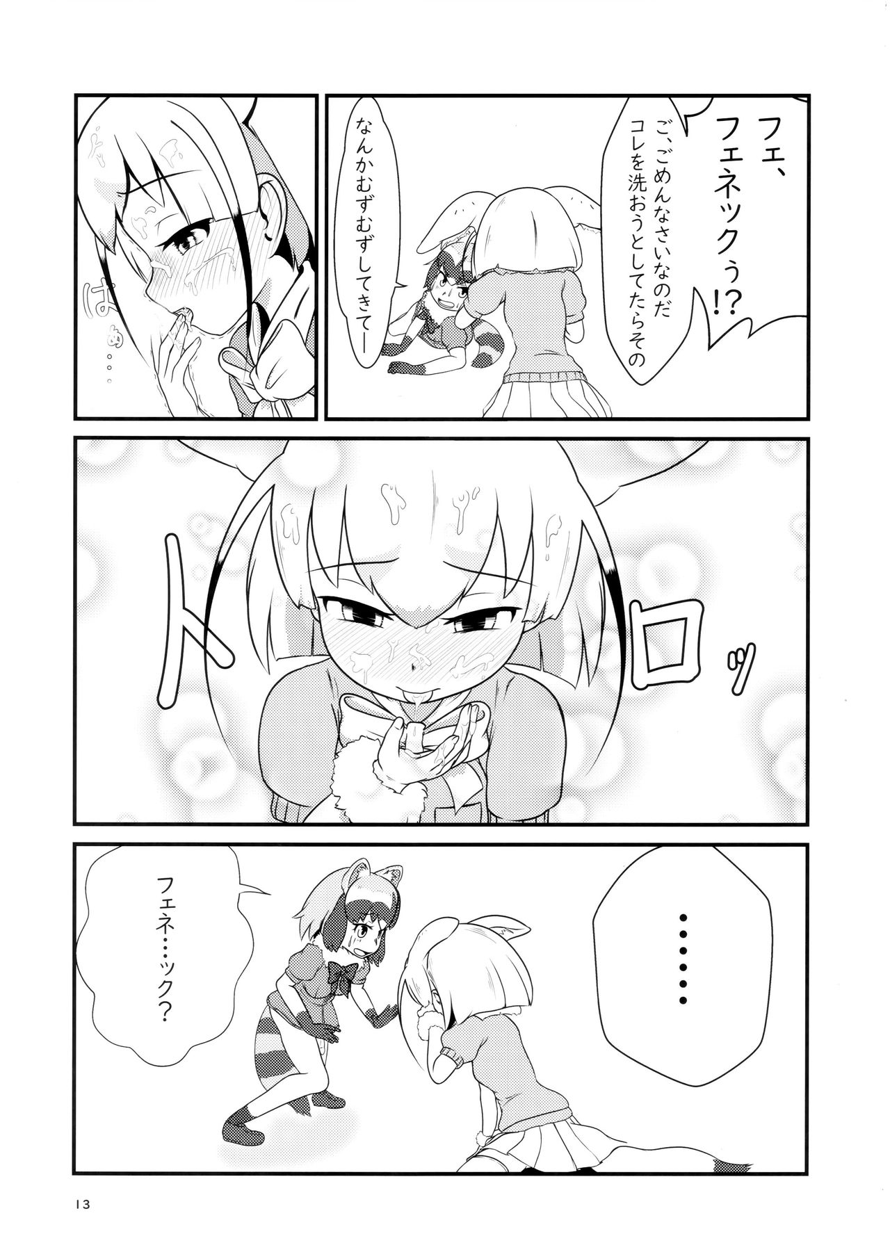 (フレンズチホー8) [ふらんくふると御膳 (よろず)] サンドスターのせいだから☆ (けものフレンズ)