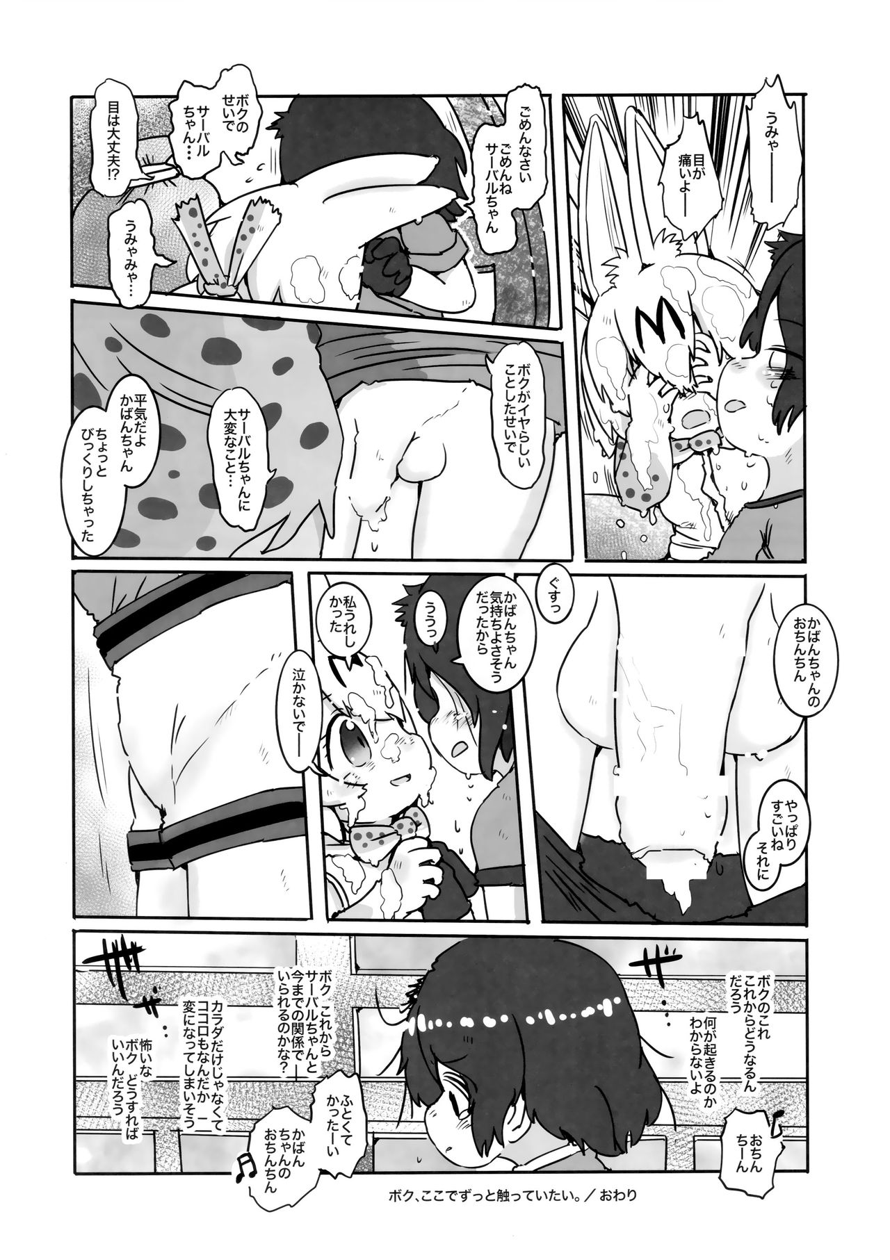 (フレンズチホー8) [ふらんくふると御膳 (よろず)] サンドスターのせいだから☆ (けものフレンズ)