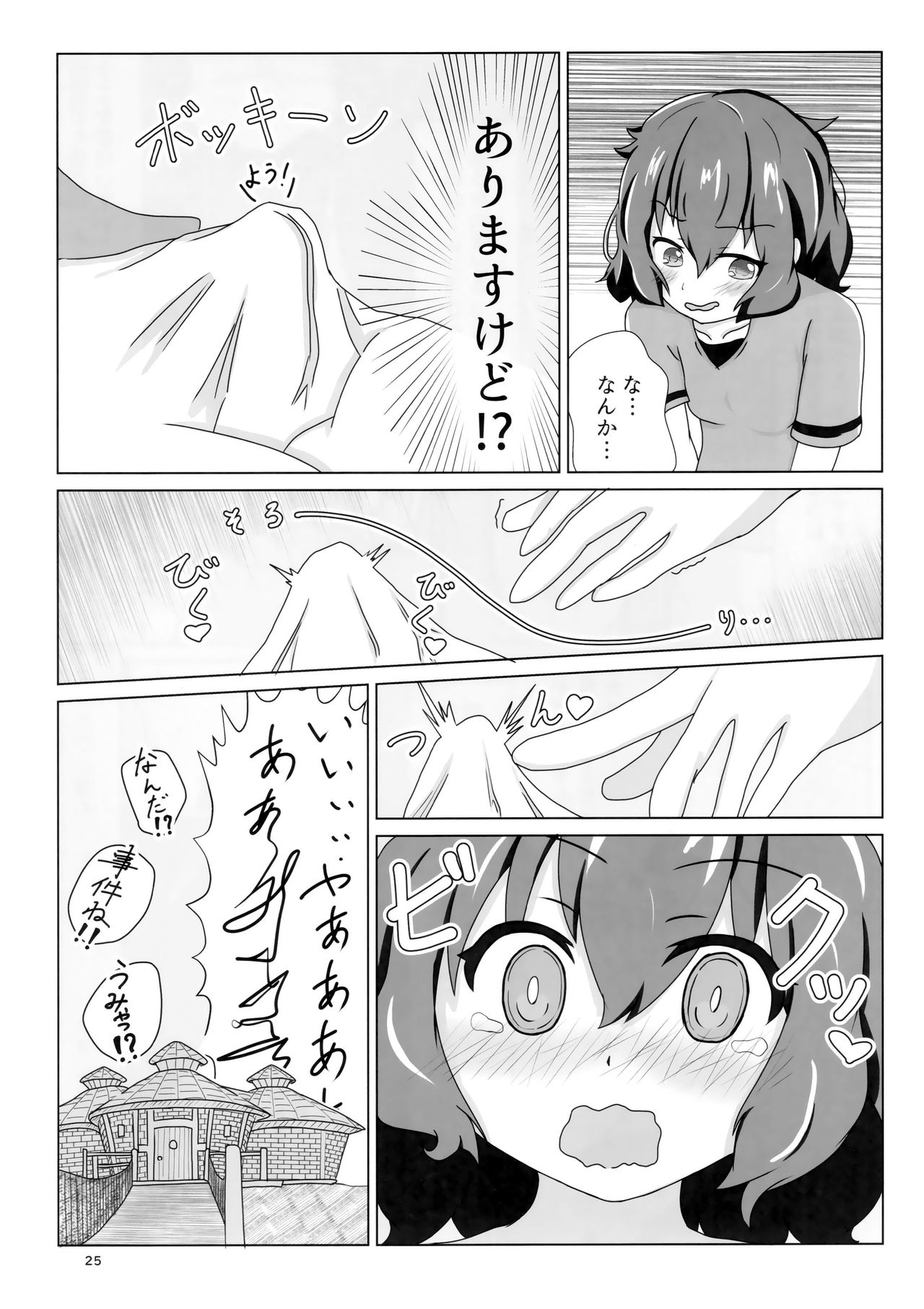 (フレンズチホー8) [ふらんくふると御膳 (よろず)] サンドスターのせいだから☆ (けものフレンズ)