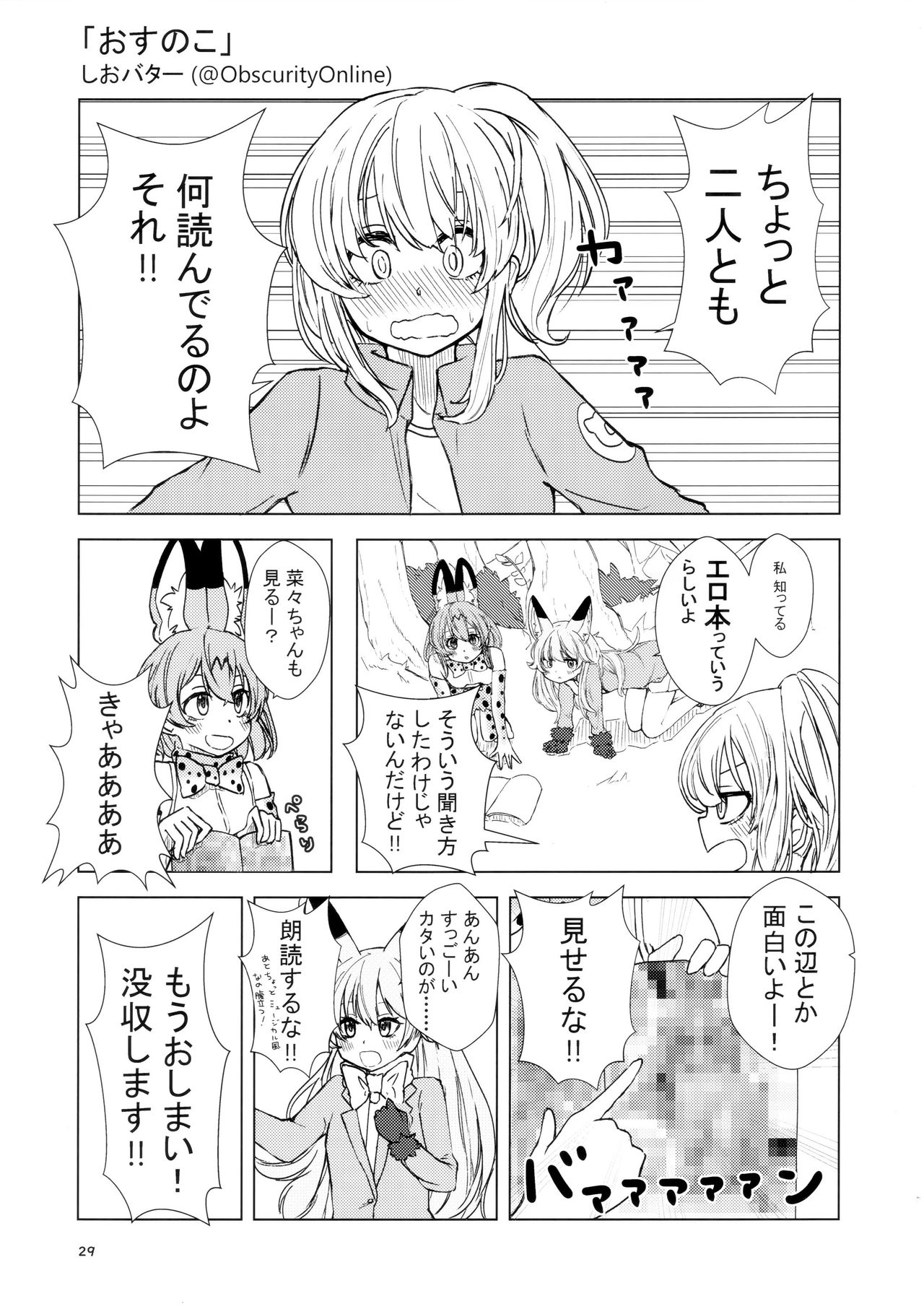 (フレンズチホー8) [ふらんくふると御膳 (よろず)] サンドスターのせいだから☆ (けものフレンズ)