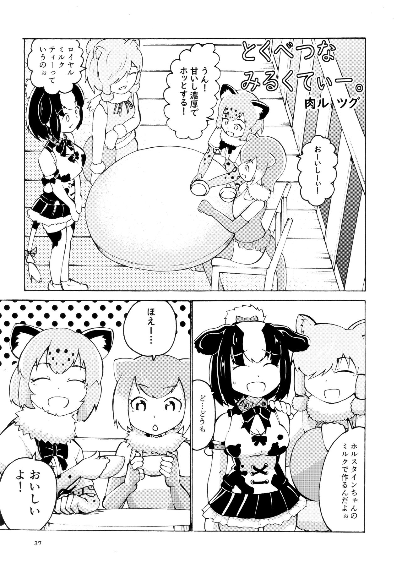 (フレンズチホー8) [ふらんくふると御膳 (よろず)] サンドスターのせいだから☆ (けものフレンズ)