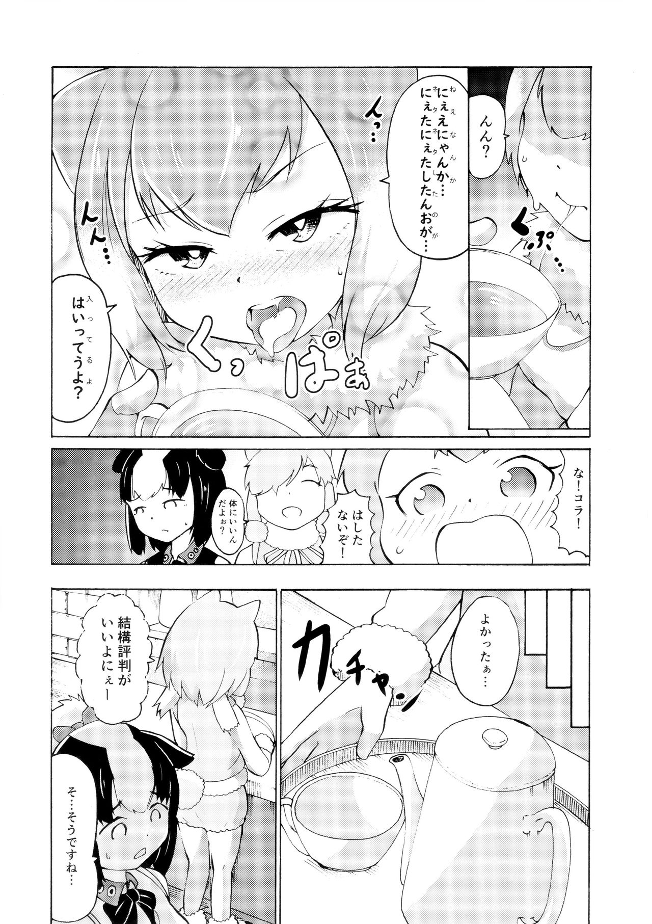 (フレンズチホー8) [ふらんくふると御膳 (よろず)] サンドスターのせいだから☆ (けものフレンズ)