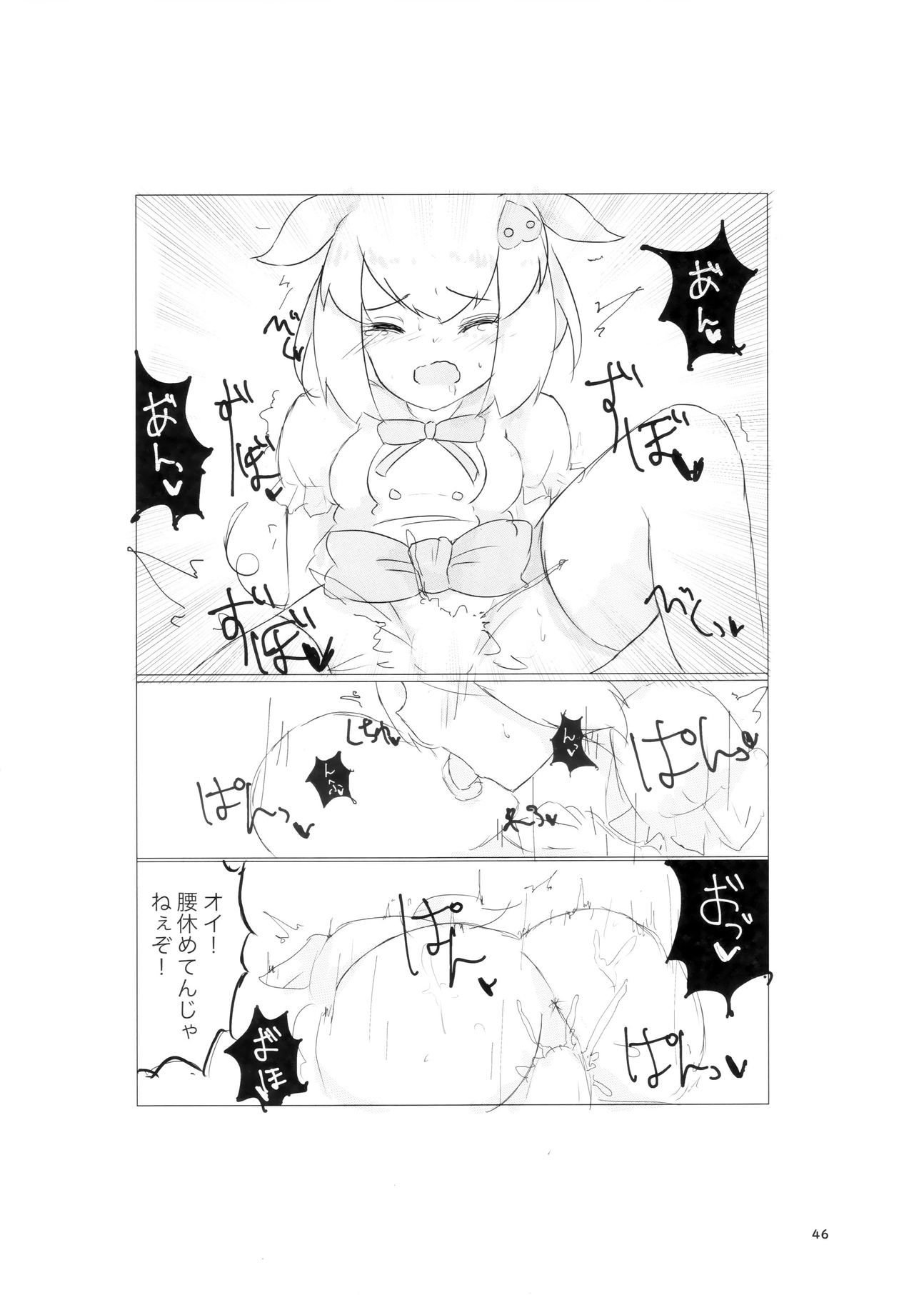 (フレンズチホー8) [ふらんくふると御膳 (よろず)] サンドスターのせいだから☆ (けものフレンズ)