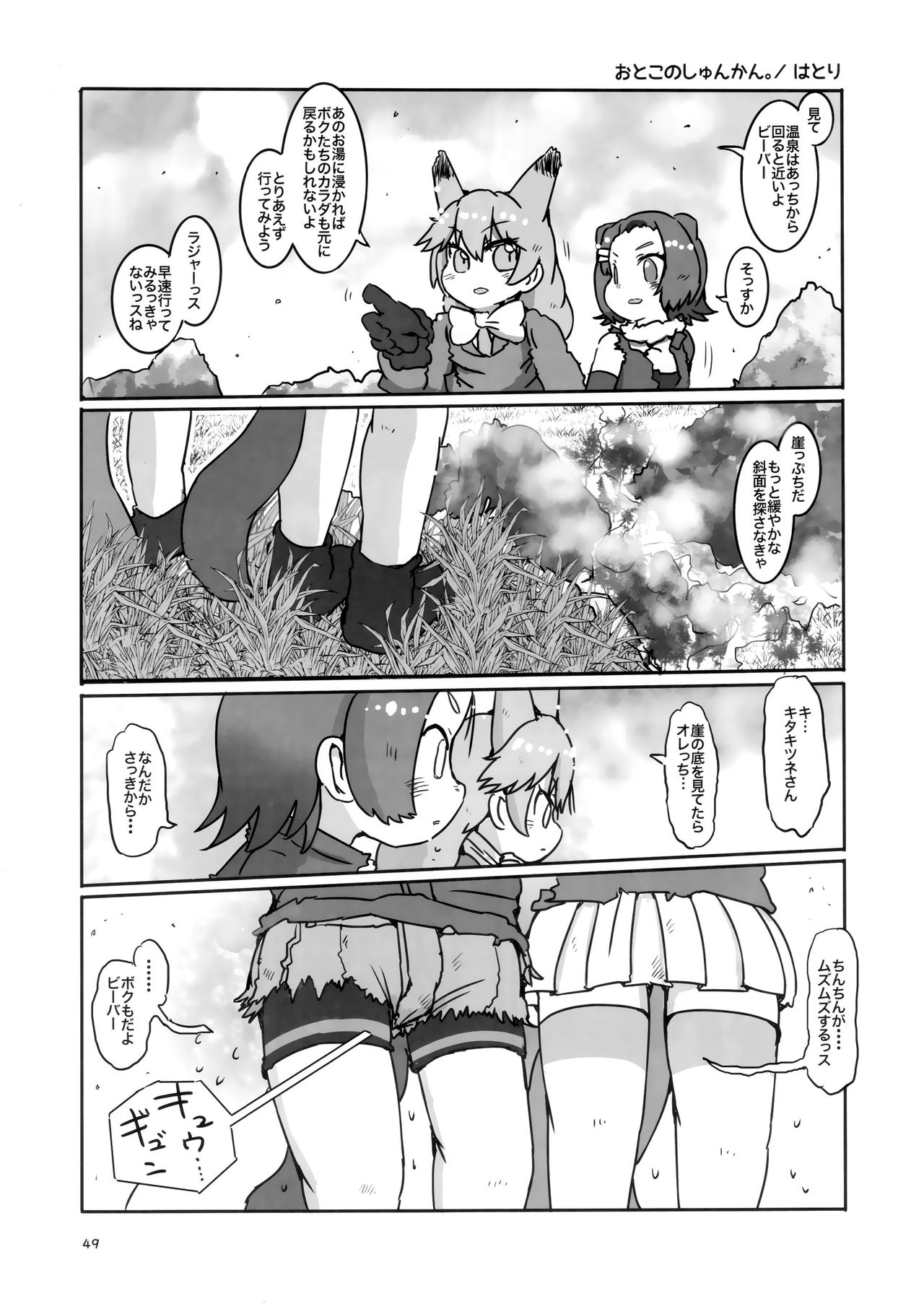 (フレンズチホー8) [ふらんくふると御膳 (よろず)] サンドスターのせいだから☆ (けものフレンズ)