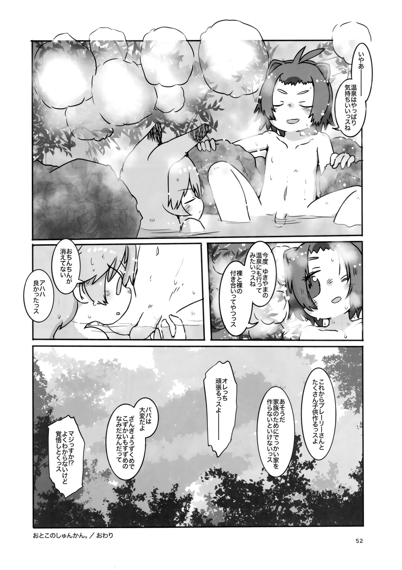 (フレンズチホー8) [ふらんくふると御膳 (よろず)] サンドスターのせいだから☆ (けものフレンズ)