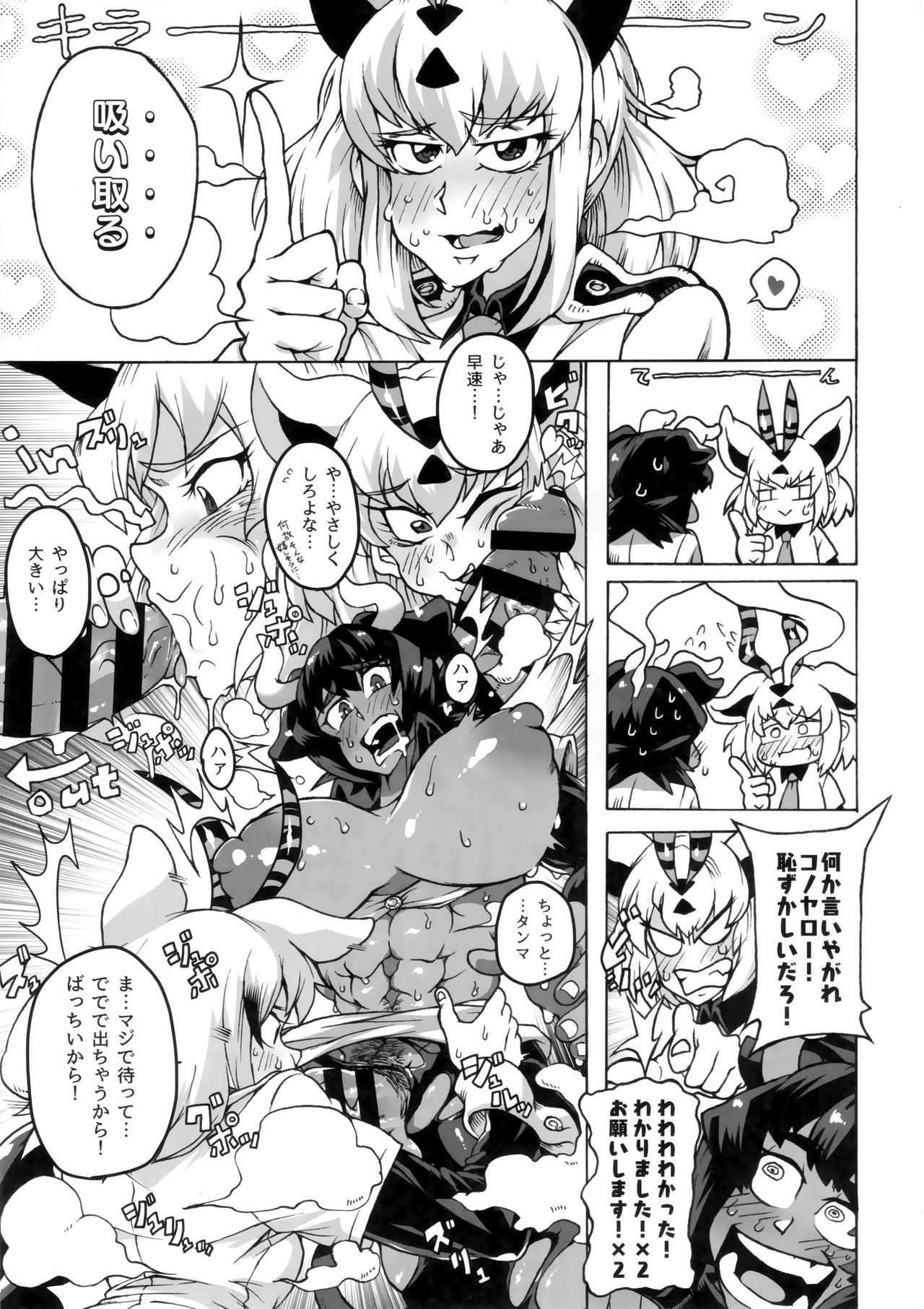 (フレンズチホー8) [ふらんくふると御膳 (よろず)] サンドスターのせいだから☆ (けものフレンズ)