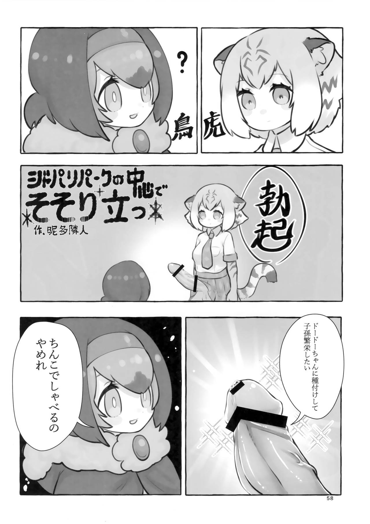 (フレンズチホー8) [ふらんくふると御膳 (よろず)] サンドスターのせいだから☆ (けものフレンズ)