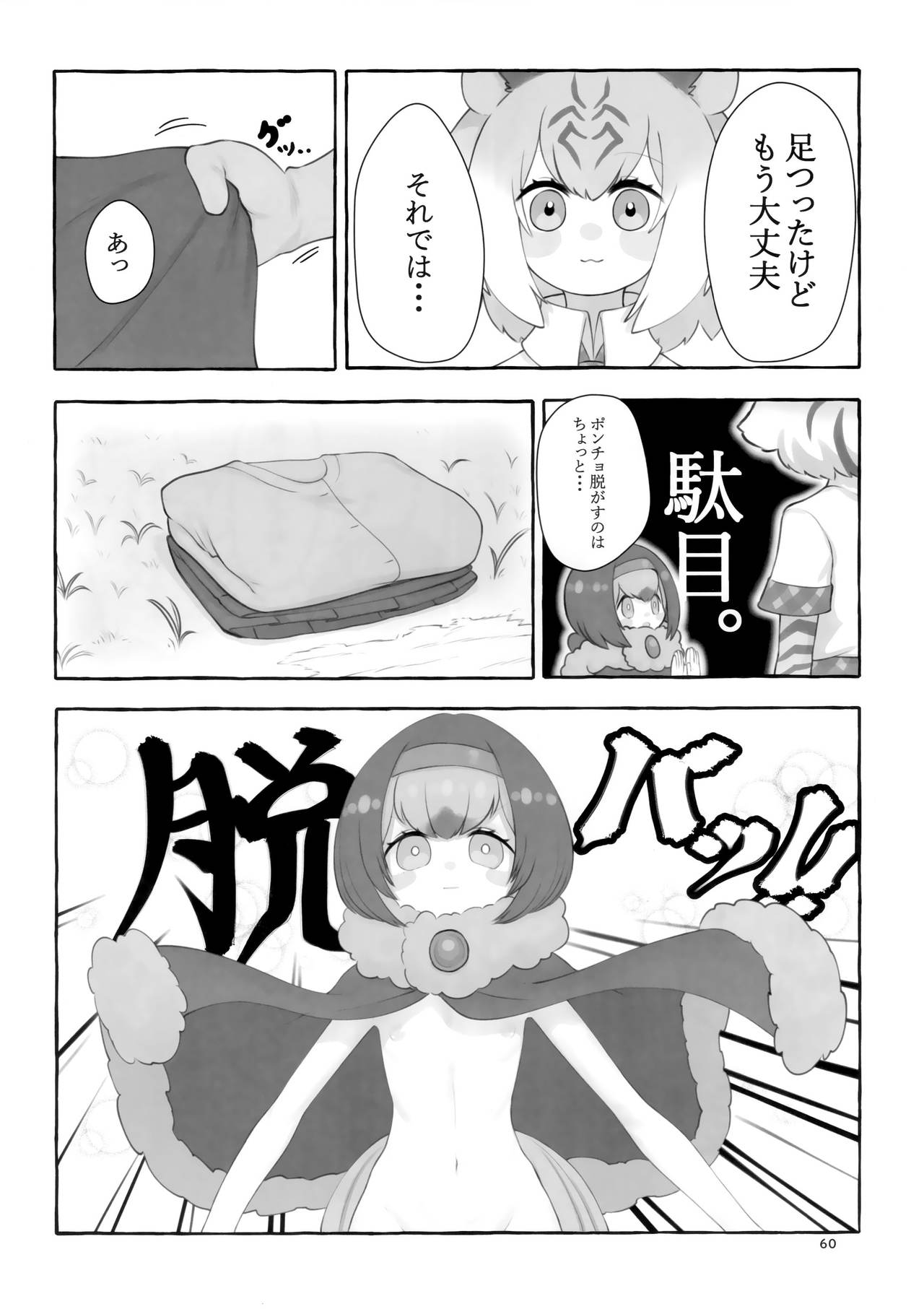 (フレンズチホー8) [ふらんくふると御膳 (よろず)] サンドスターのせいだから☆ (けものフレンズ)