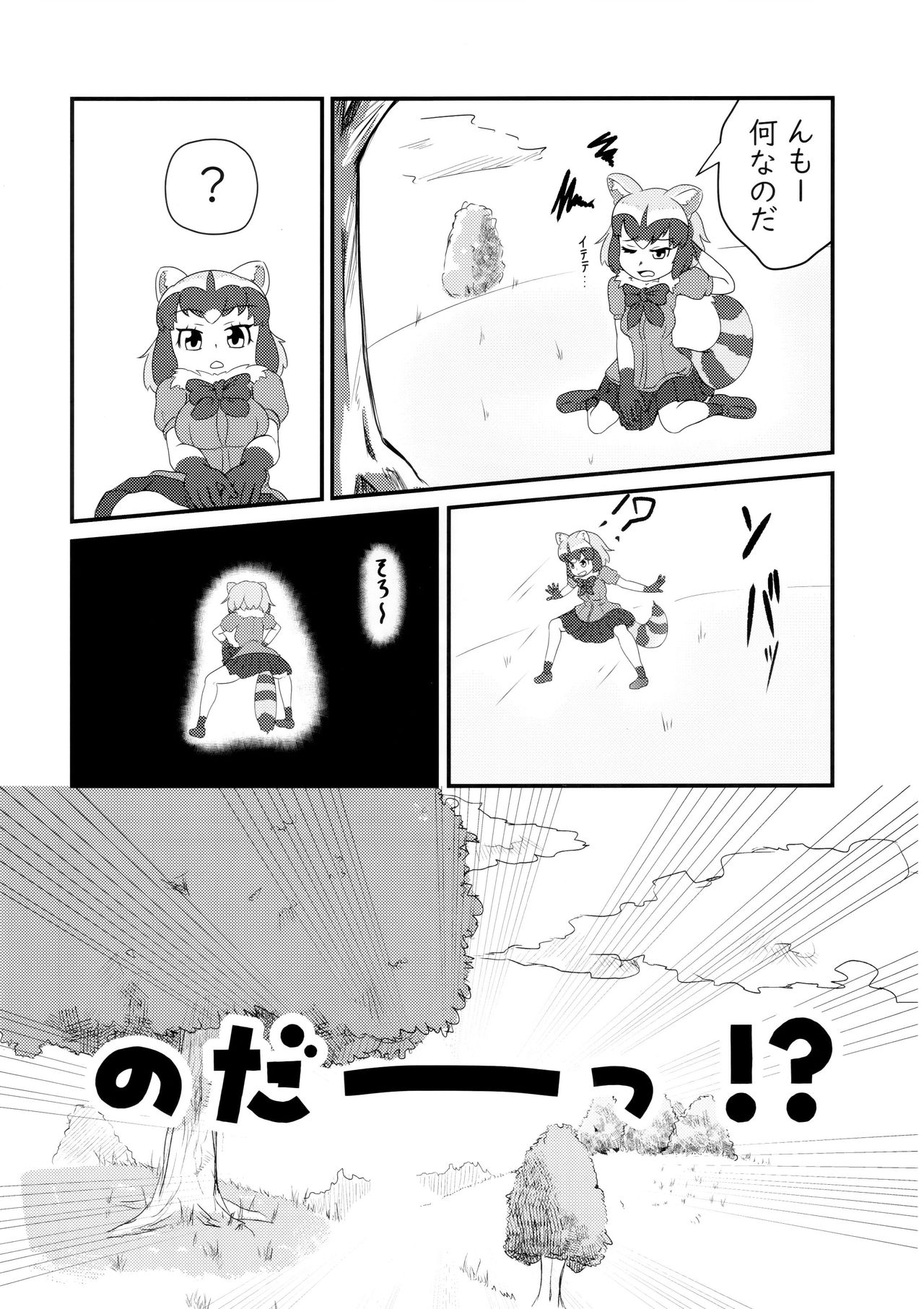 (フレンズチホー8) [ふらんくふると御膳 (よろず)] サンドスターのせいだから☆ (けものフレンズ)