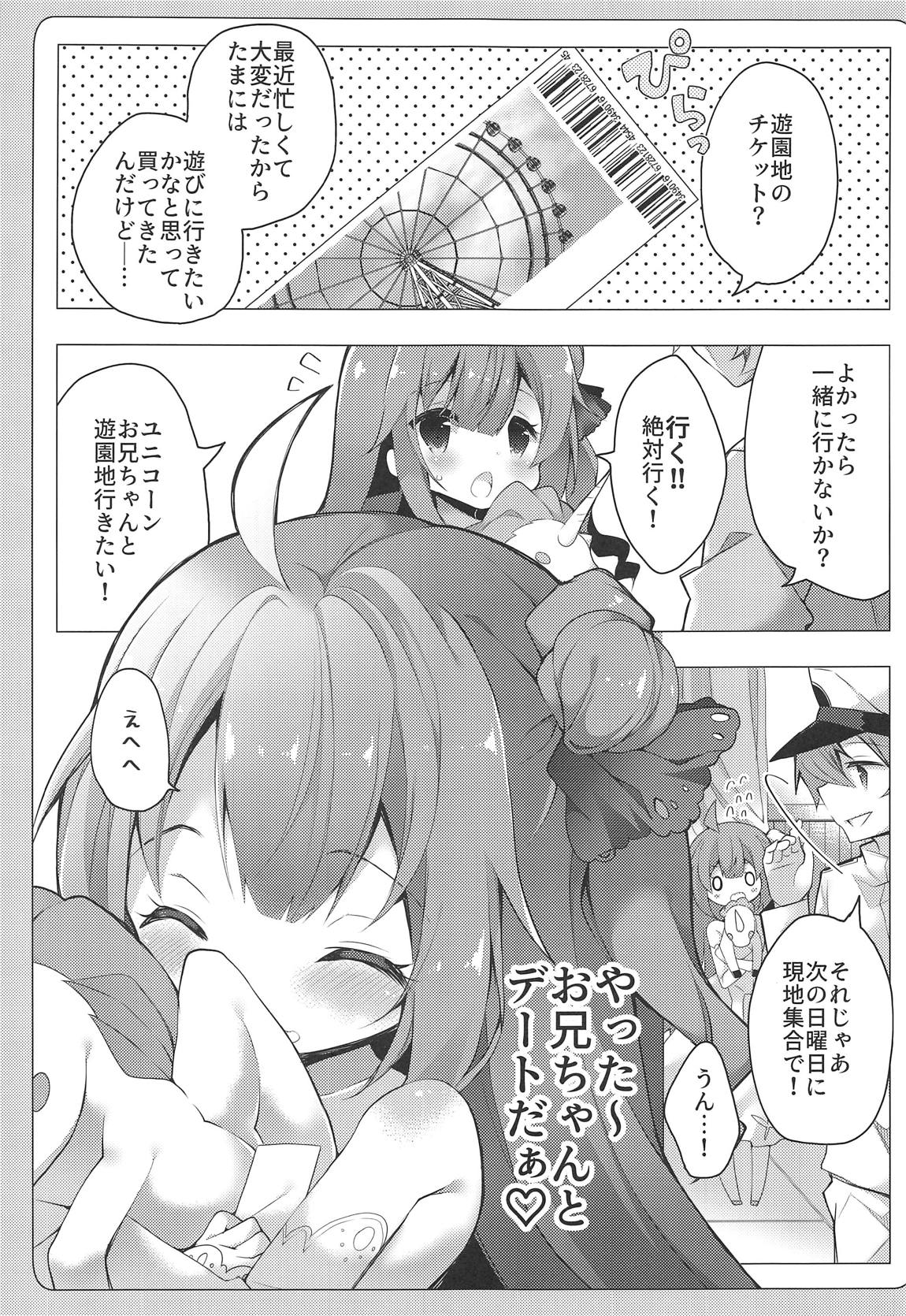 (サンクリ2019 Spring) [ふなたいむ (幸奈ふな)] ユニコーンとゆうえんちえっち…♡ (アズールレーン)