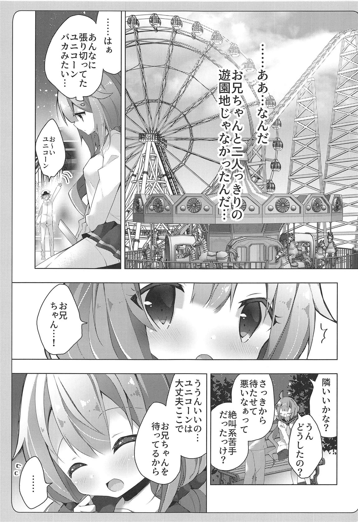 (サンクリ2019 Spring) [ふなたいむ (幸奈ふな)] ユニコーンとゆうえんちえっち…♡ (アズールレーン)