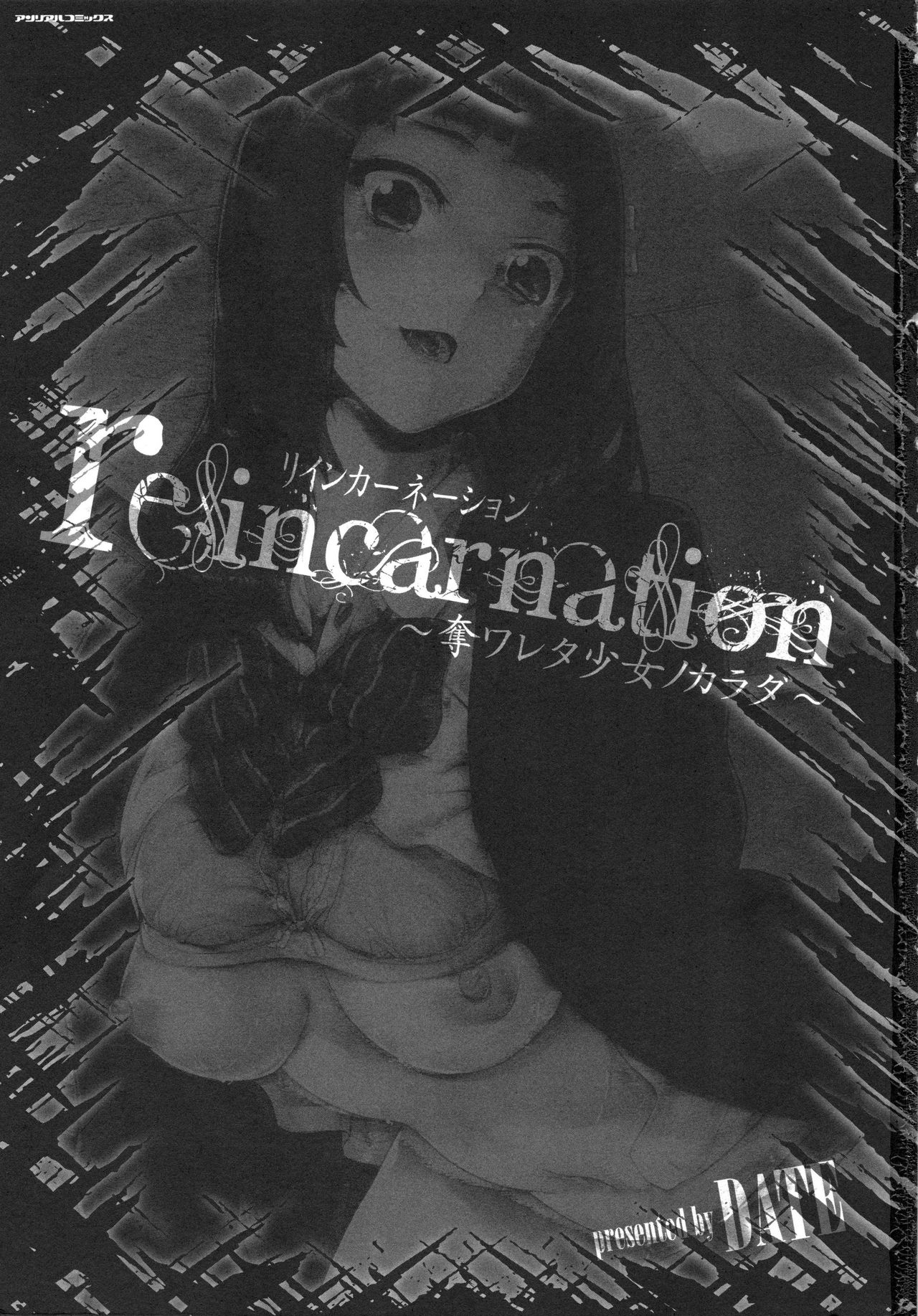 [DATE] reincarnation ～奪ワレタ少女ノカラダ～ [中国翻訳]