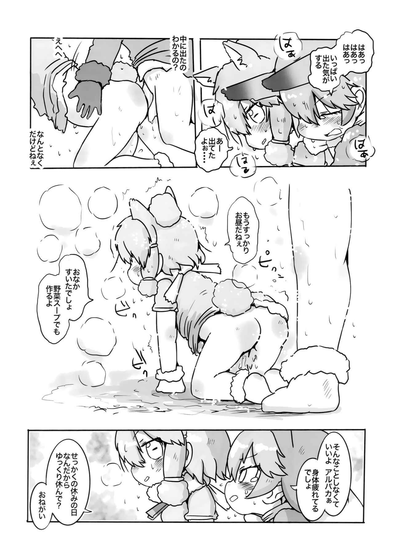 (C94) [サークルはとりえ (はとり)] ボク、ここでずっとキミといたい。 (けものフレンズ)