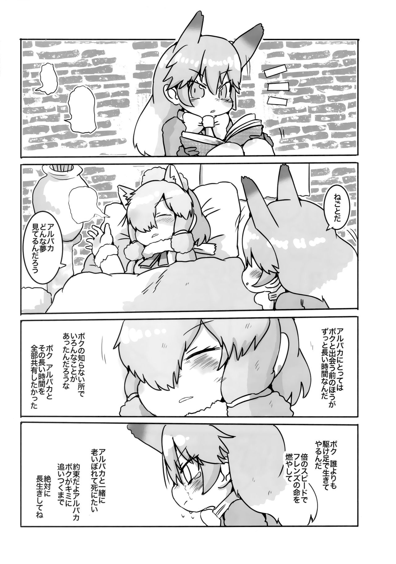 (C94) [サークルはとりえ (はとり)] ボク、ここでずっとキミといたい。 (けものフレンズ)