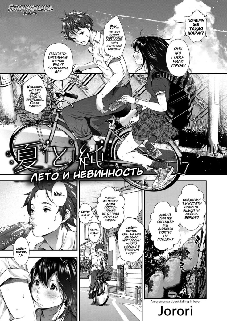 ナツからジュンサマーアンドイノセンス ナツからジュンサマーアンドイノセンス