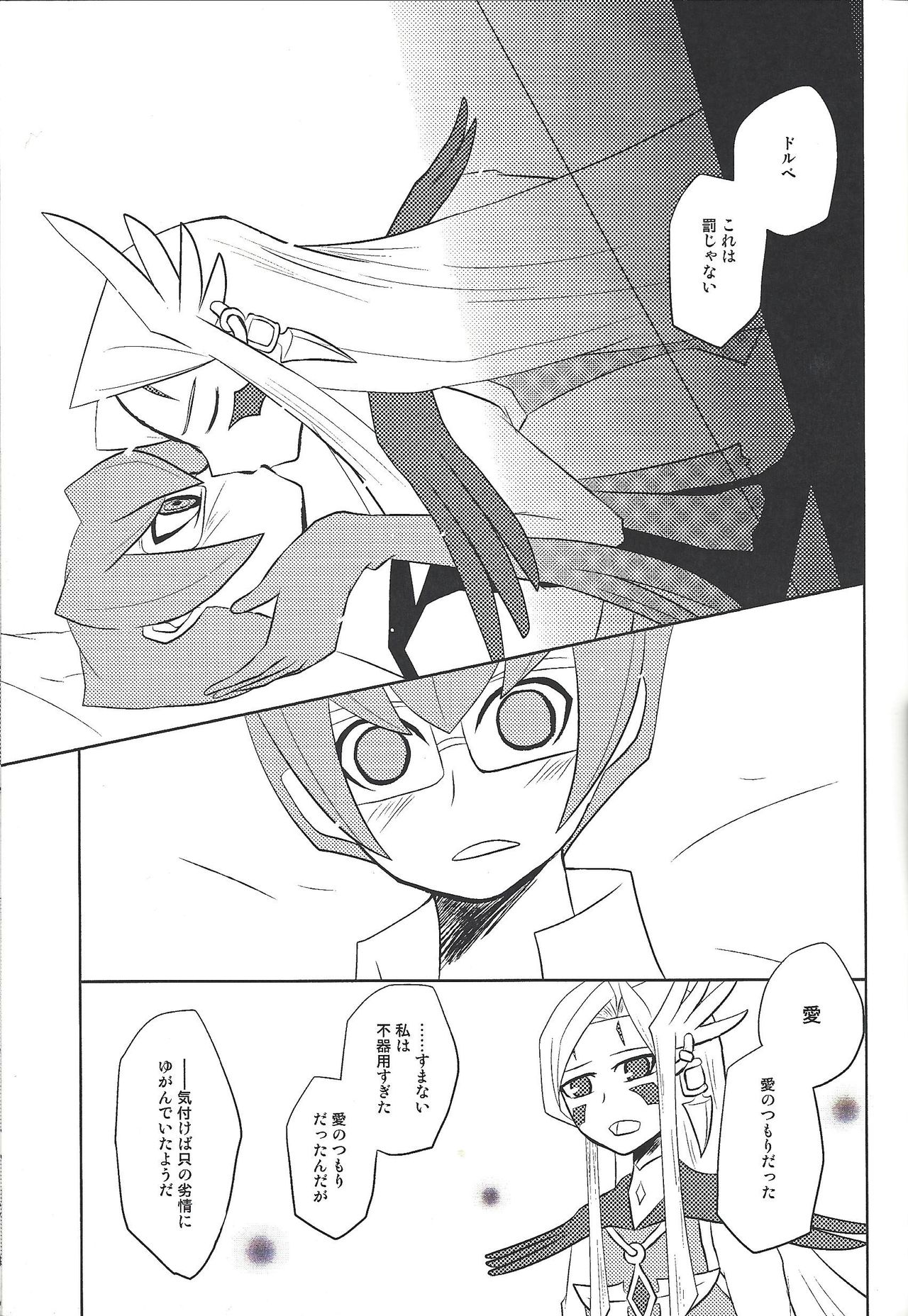 (CC大阪97) [Le:Brantica (ruku_narumi)] 私という現象 後 (遊☆戯☆王ZEXAL)