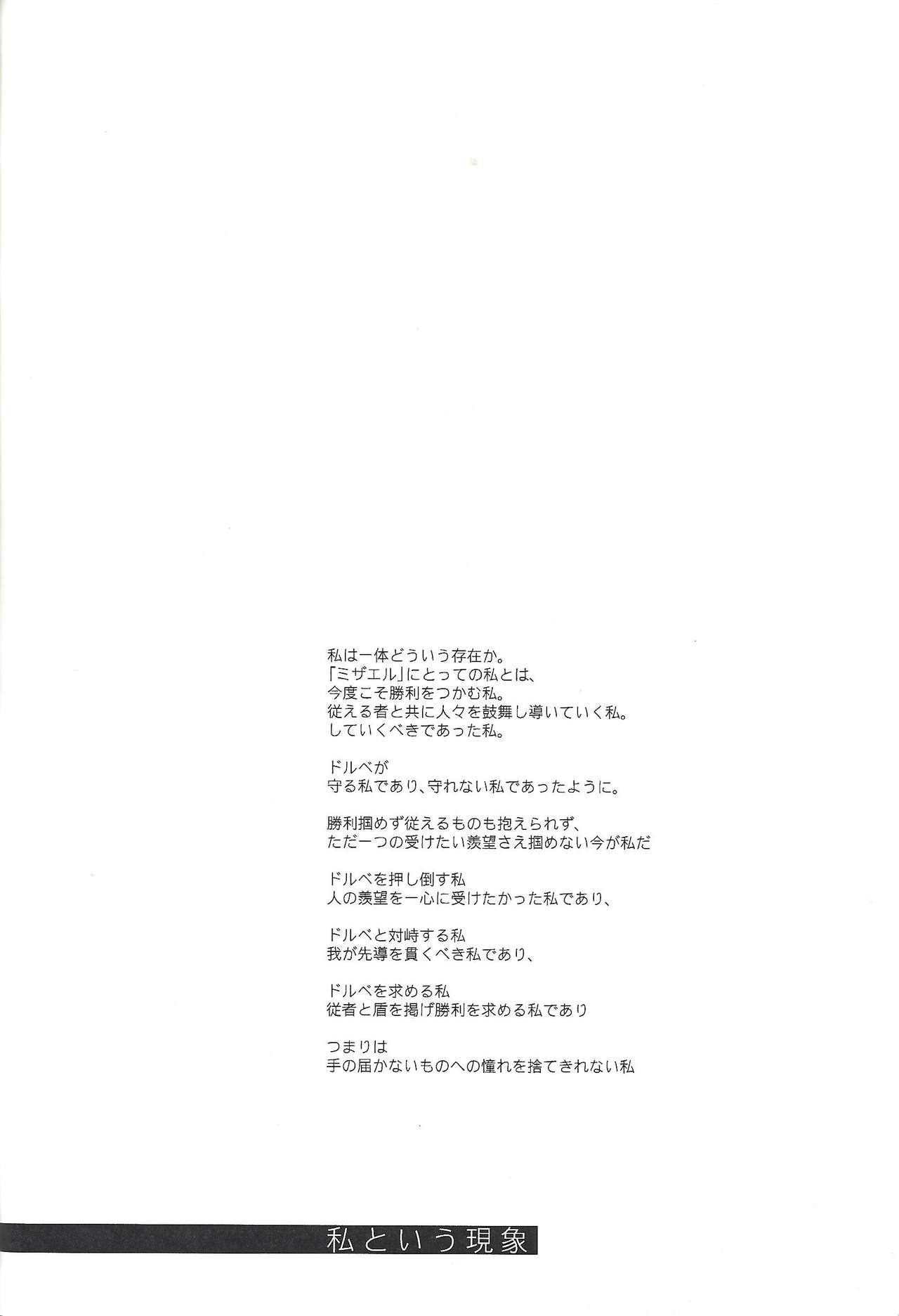 (CC大阪97) [Le:Brantica (ruku_narumi)] 私という現象 後 (遊☆戯☆王ZEXAL)