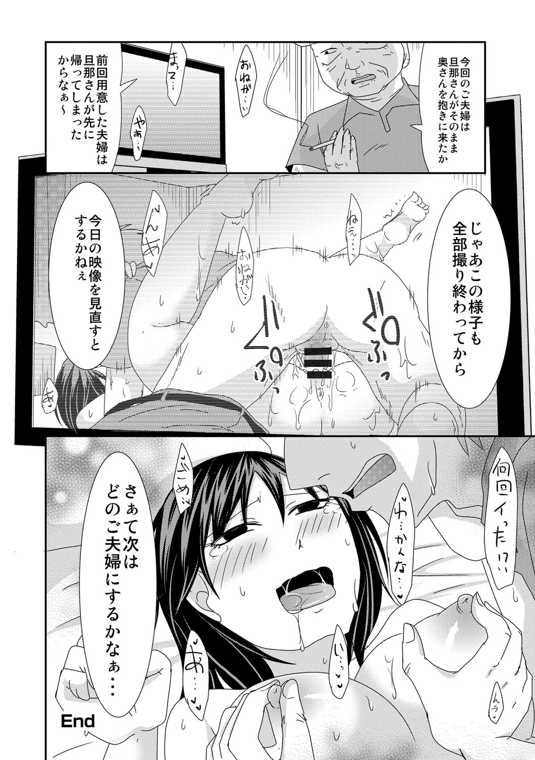 [くろがね] 子持ち×1さんと声出し厳禁SEX [DL版]