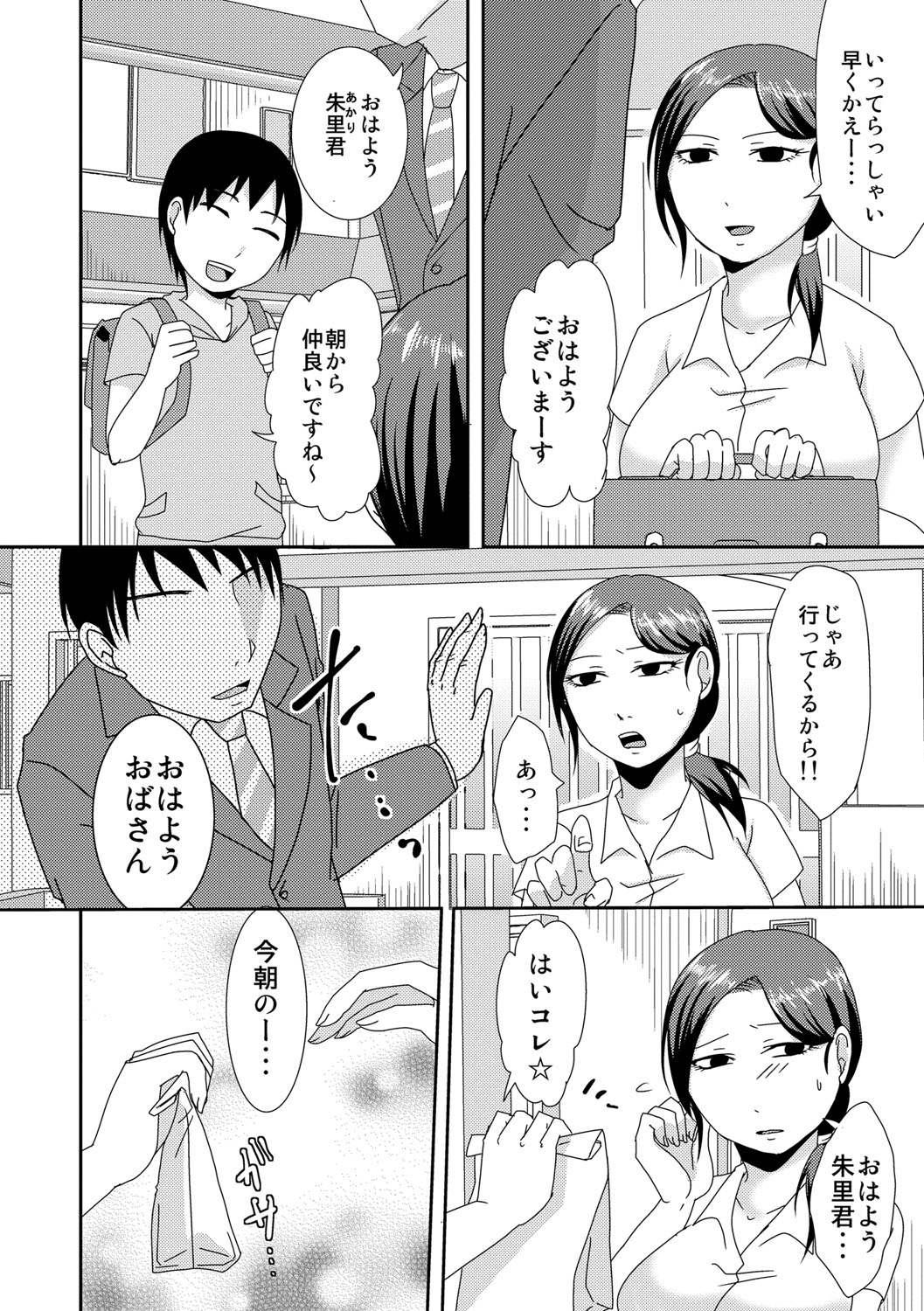 [くろがね] 子持ち×1さんと声出し厳禁SEX [DL版]