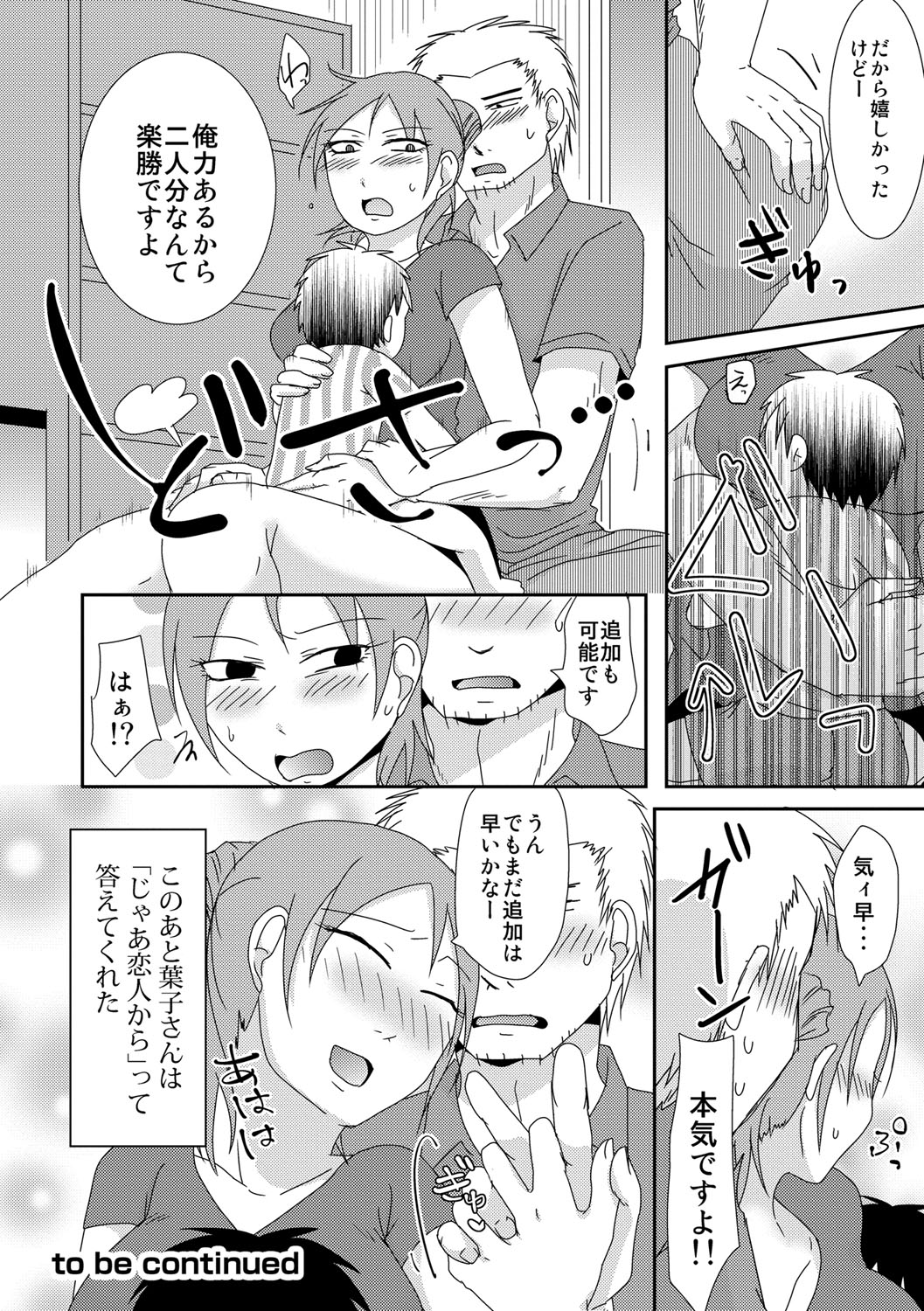 [くろがね] 子持ち×1さんと声出し厳禁SEX [DL版]