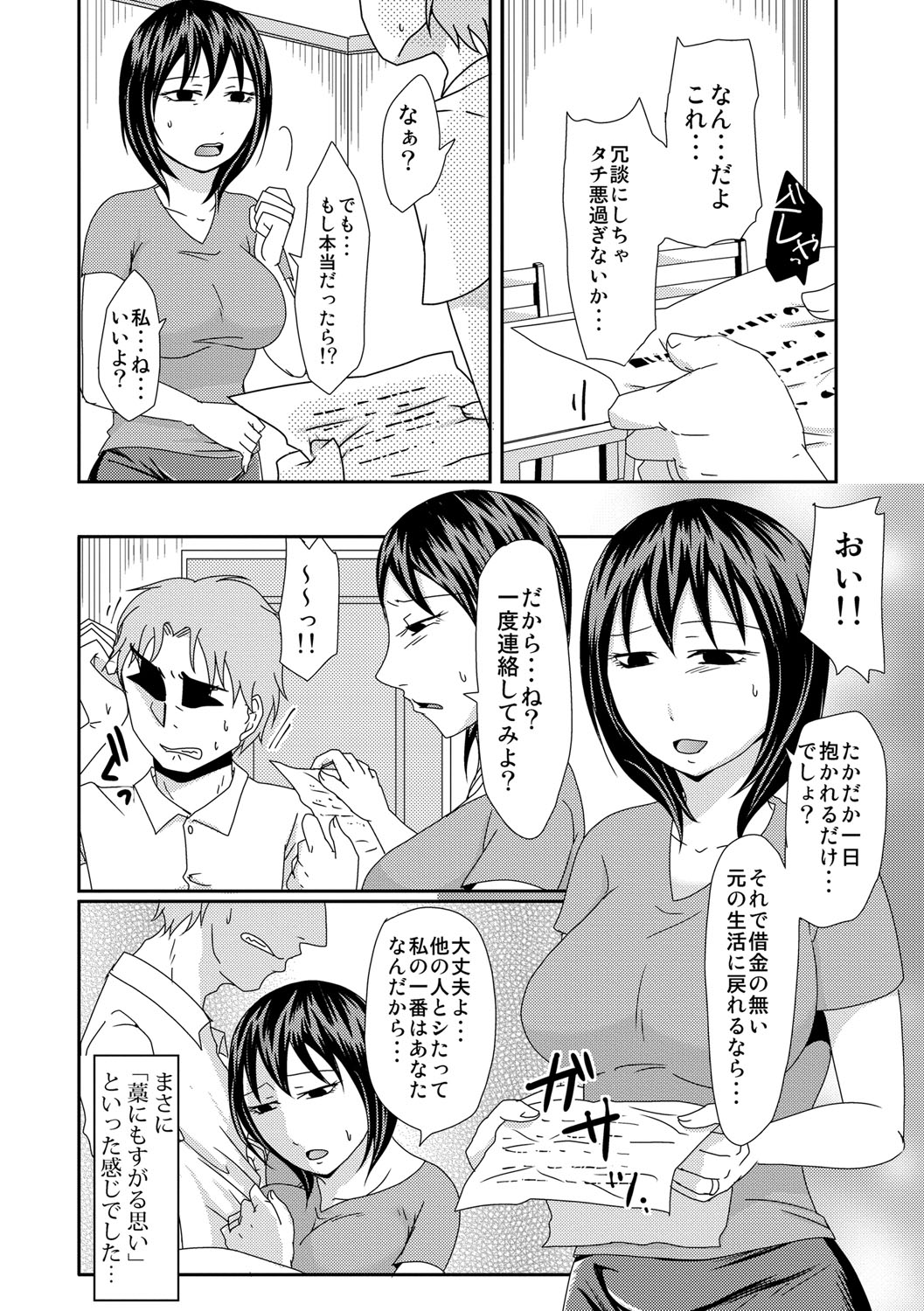 [くろがね] 子持ち×1さんと声出し厳禁SEX [DL版]