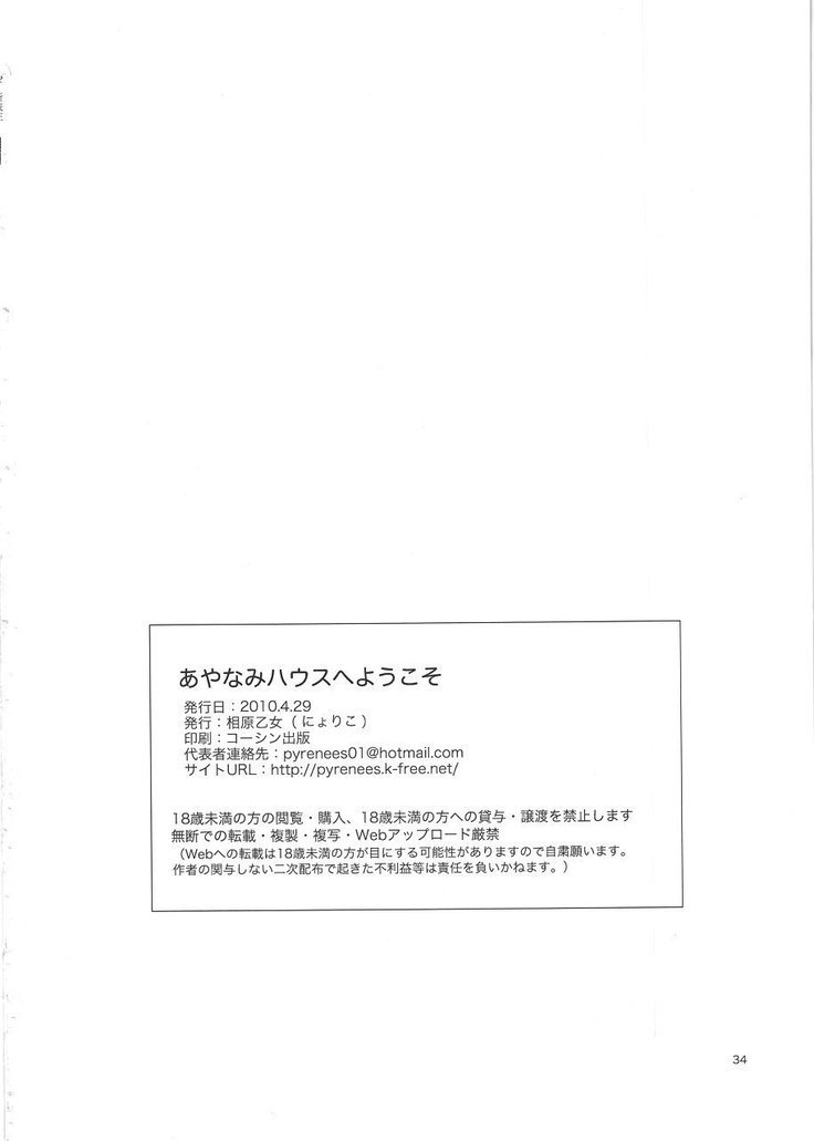 綾波ハウスと陽光|綾波の家へようこそ