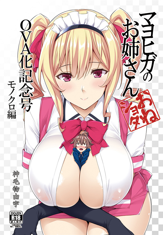 迷家-マヨイガのオネさん園OVAkinen-gō1