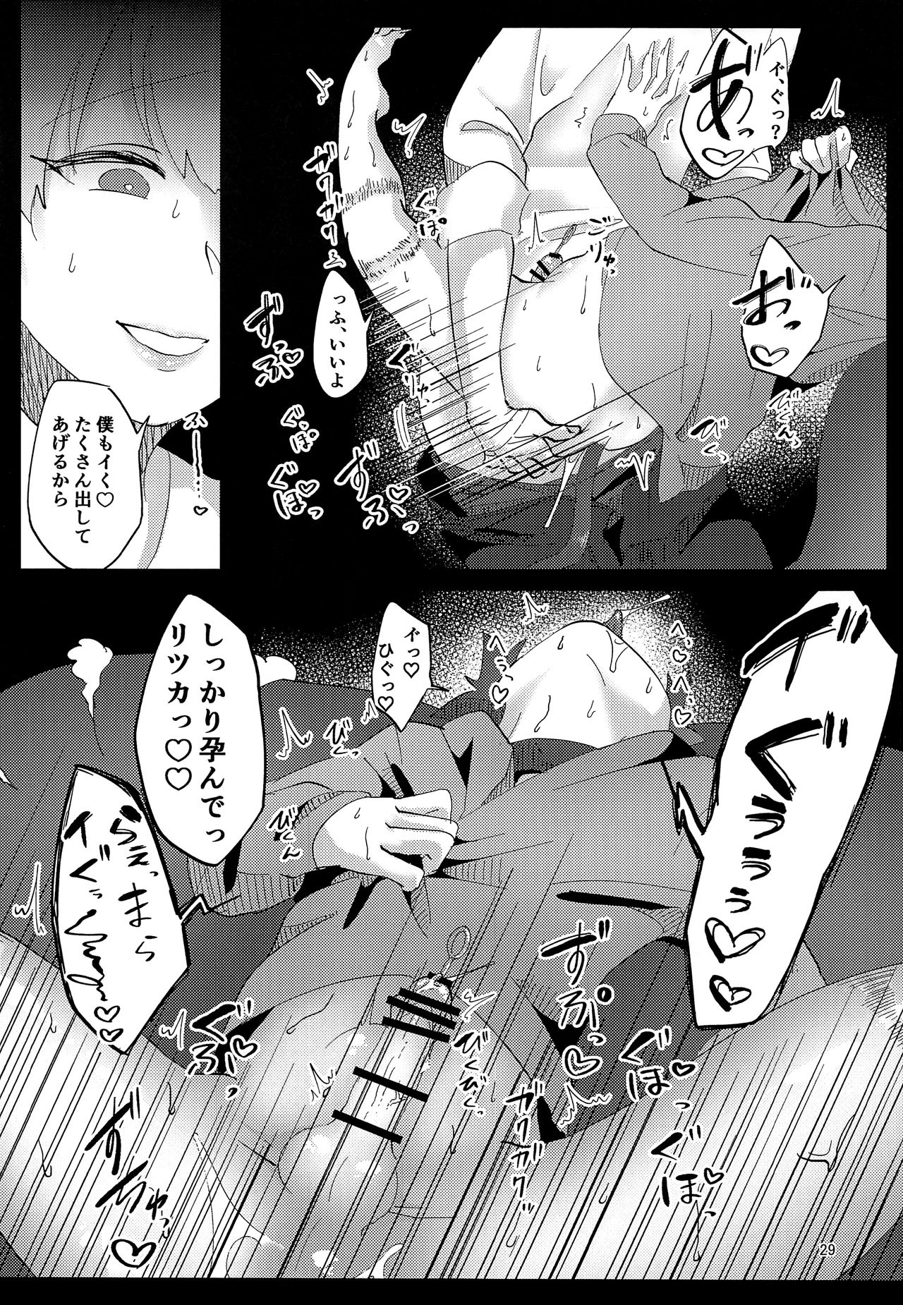 (C95) [柚川書房 (柚川しいね)] 良い子になろうね (Fate/Grand Order)