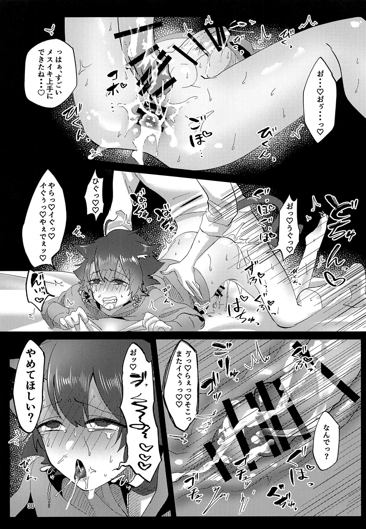 (C95) [柚川書房 (柚川しいね)] 良い子になろうね (Fate/Grand Order)