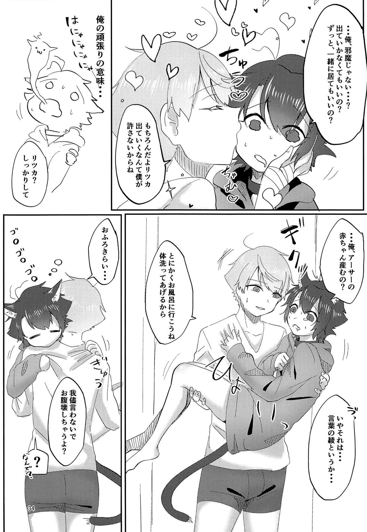 (C95) [柚川書房 (柚川しいね)] 良い子になろうね (Fate/Grand Order)