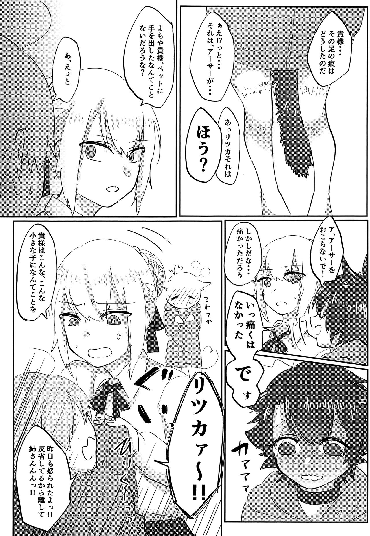 (C95) [柚川書房 (柚川しいね)] 良い子になろうね (Fate/Grand Order)