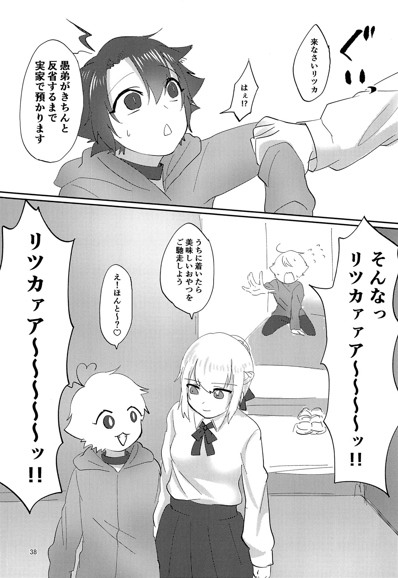 (C95) [柚川書房 (柚川しいね)] 良い子になろうね (Fate/Grand Order)