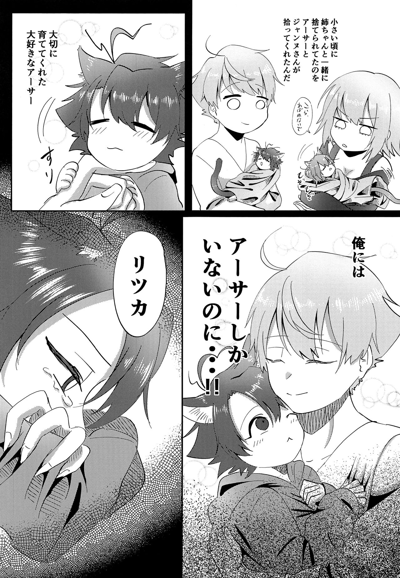 (C95) [柚川書房 (柚川しいね)] 良い子になろうね (Fate/Grand Order)