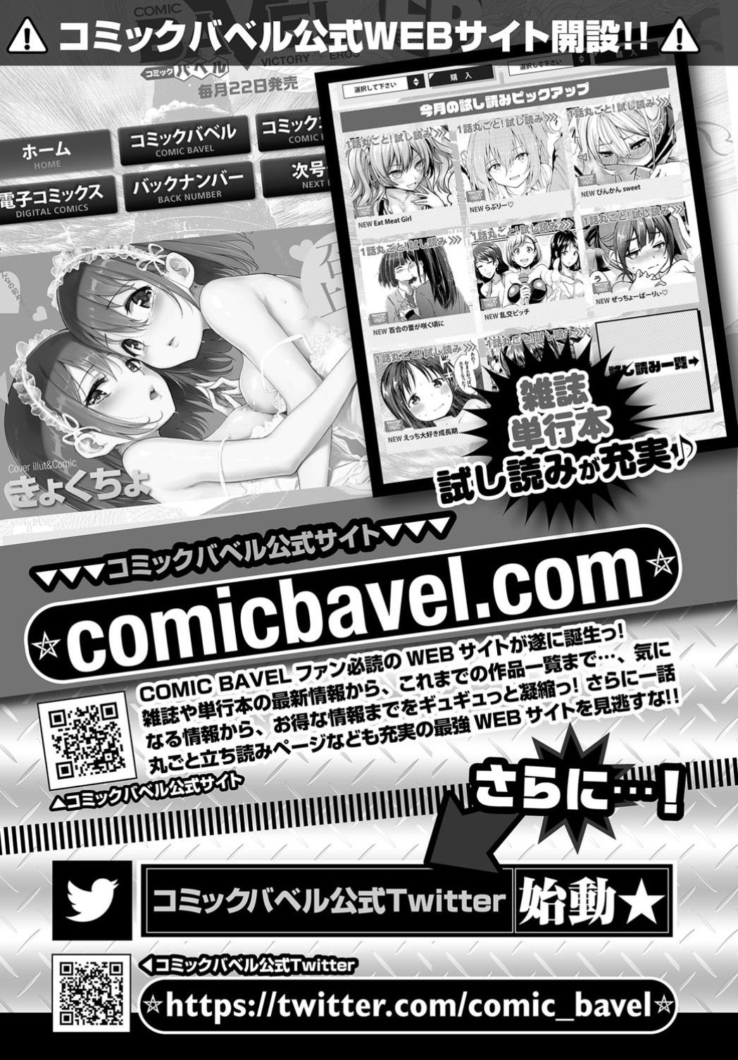 COMIC BAVEL 2019年4月号 [DL版]