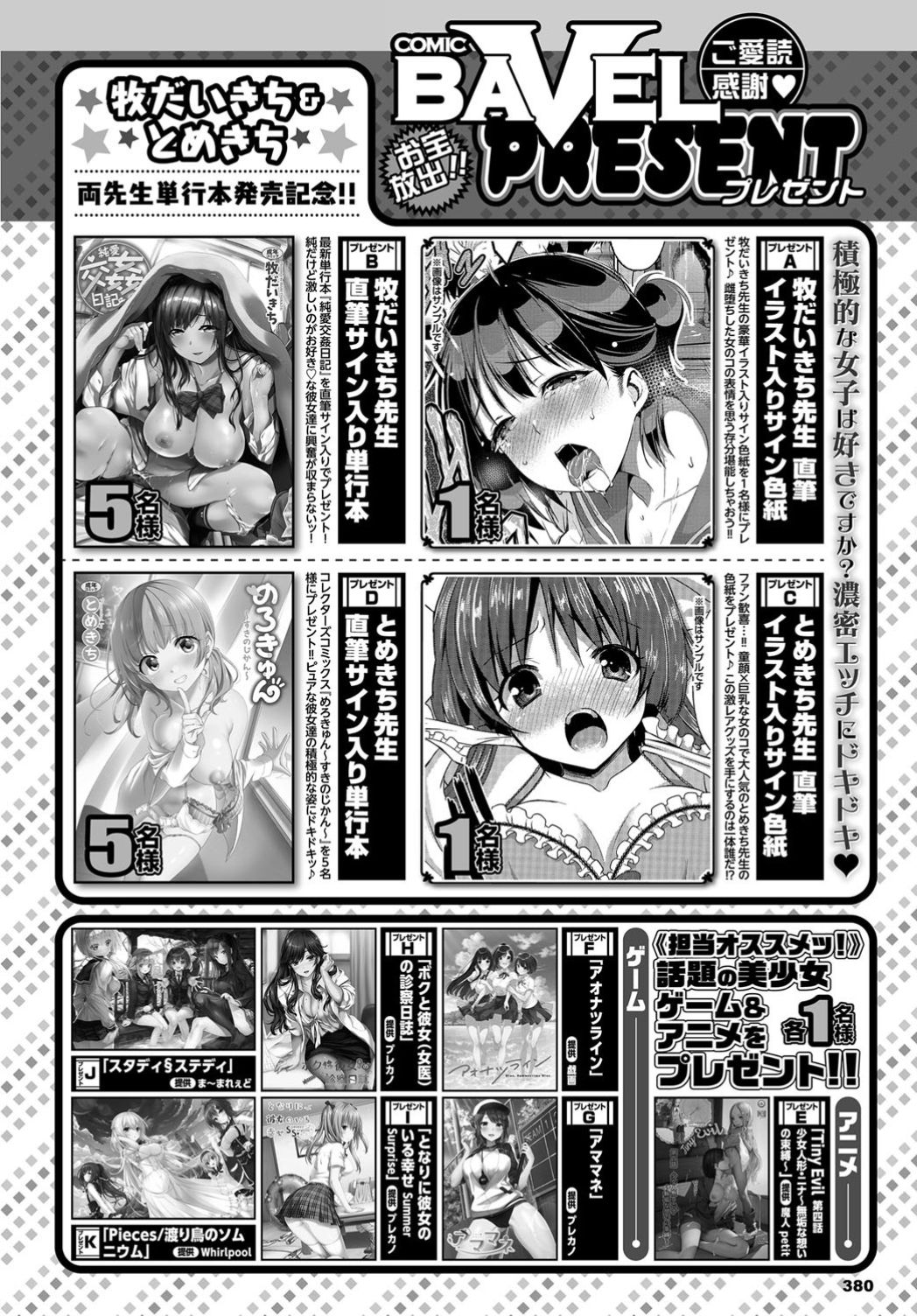 COMIC BAVEL 2019年4月号 [DL版]