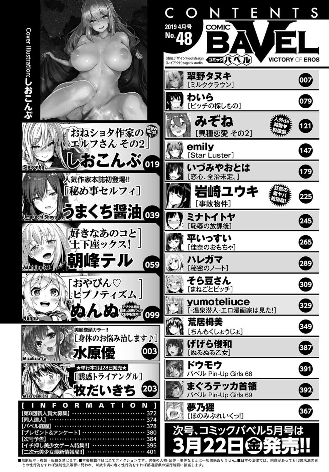 COMIC BAVEL 2019年4月号 [DL版]