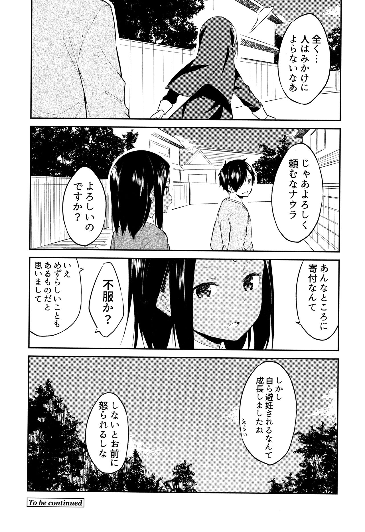 [水風天] ひめさまえらび