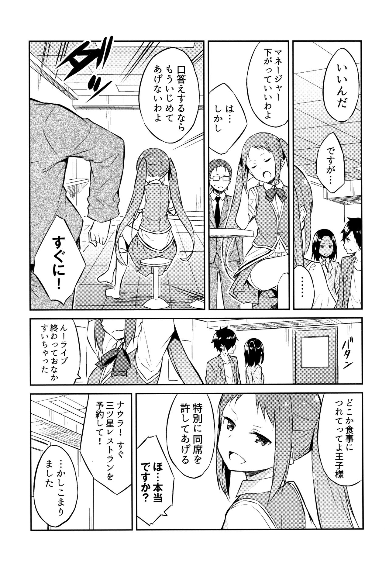 [水風天] ひめさまえらび