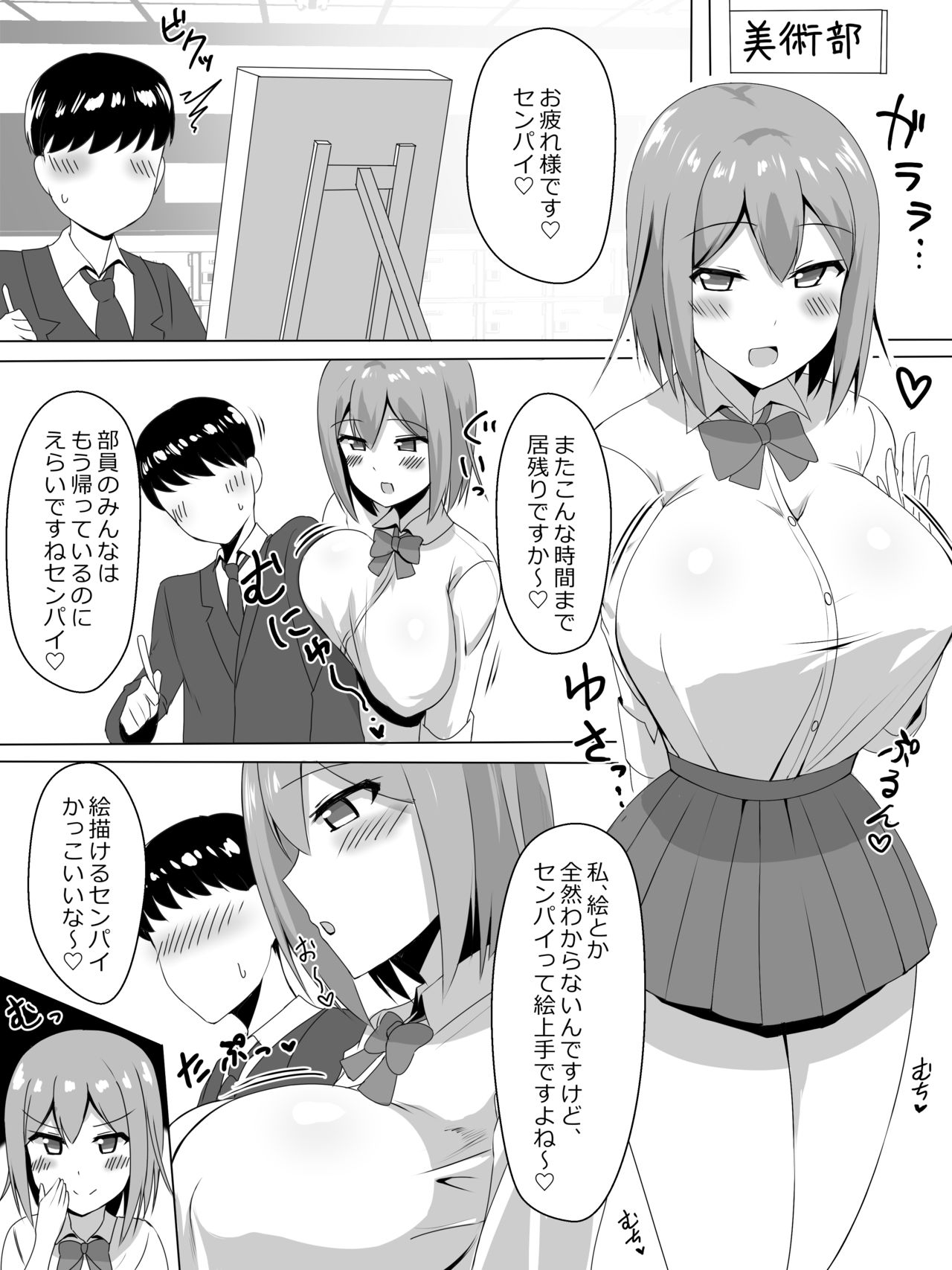 [トマトライス] 爆乳で後輩のJKとパイズリするだけ