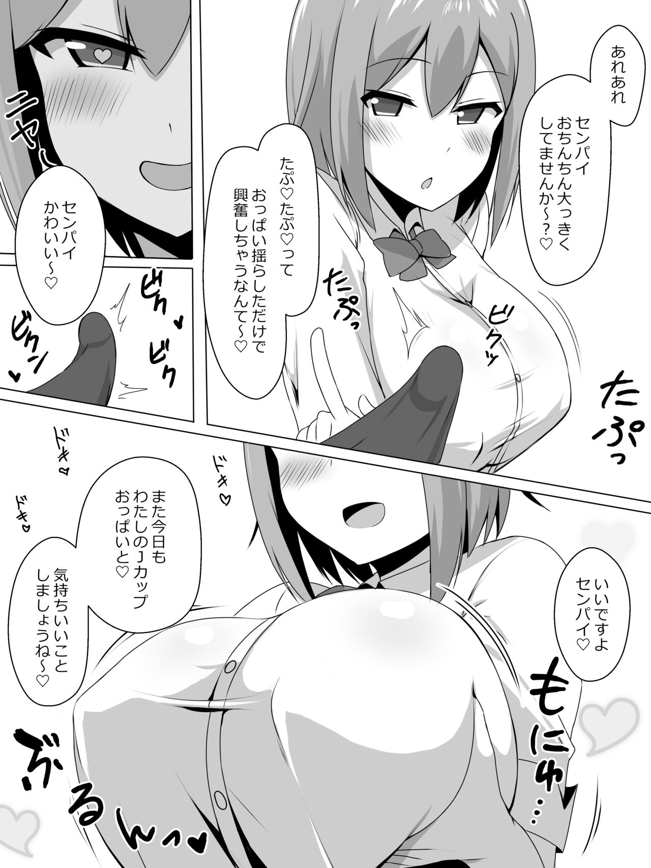 [トマトライス] 爆乳で後輩のJKとパイズリするだけ