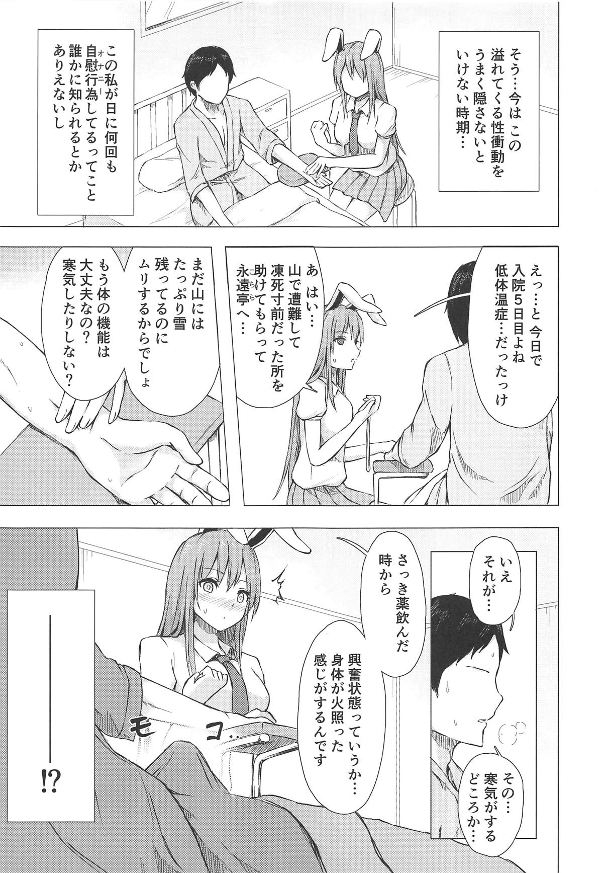 (名華祭13) [てこめんち (てち)] 濡レ兎ノ発情看護 (東方Project)