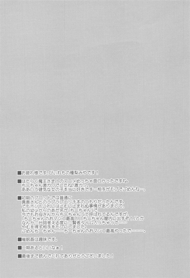 ちいちゃんであそぼう！