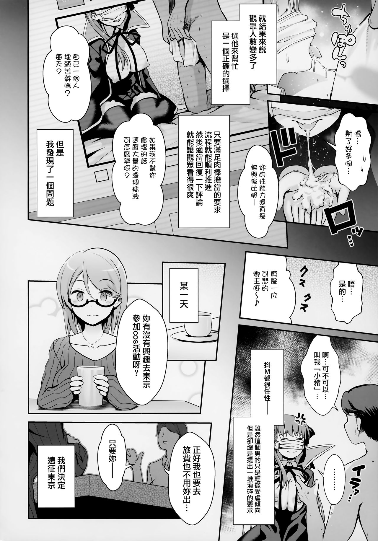 (C95) [SSB (まりりん)] Iカップ裏垢素人配信者コスプレ生配信 ～業者(プロ)じゃヌけないんだよなぁ…～ (Fate/Grand Order) [中国翻訳]