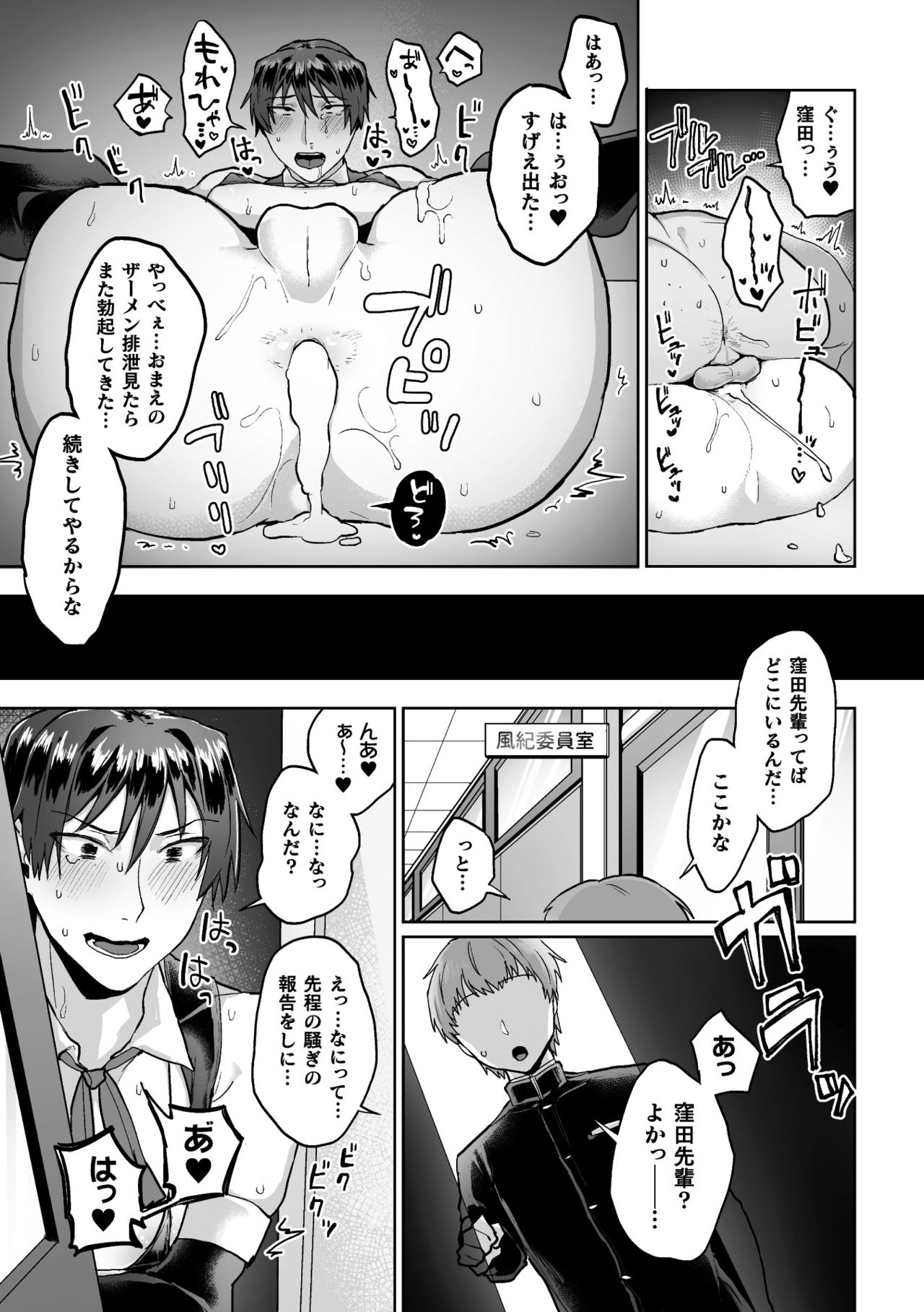 [山田こう] 全校生徒憧れの風紀委員長がドスケベマゾだったのだが！？ 第2話 [DL版]