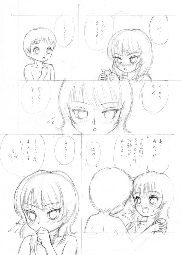 [イーダ@Twitter] 「放浪息子」同人誌下書き