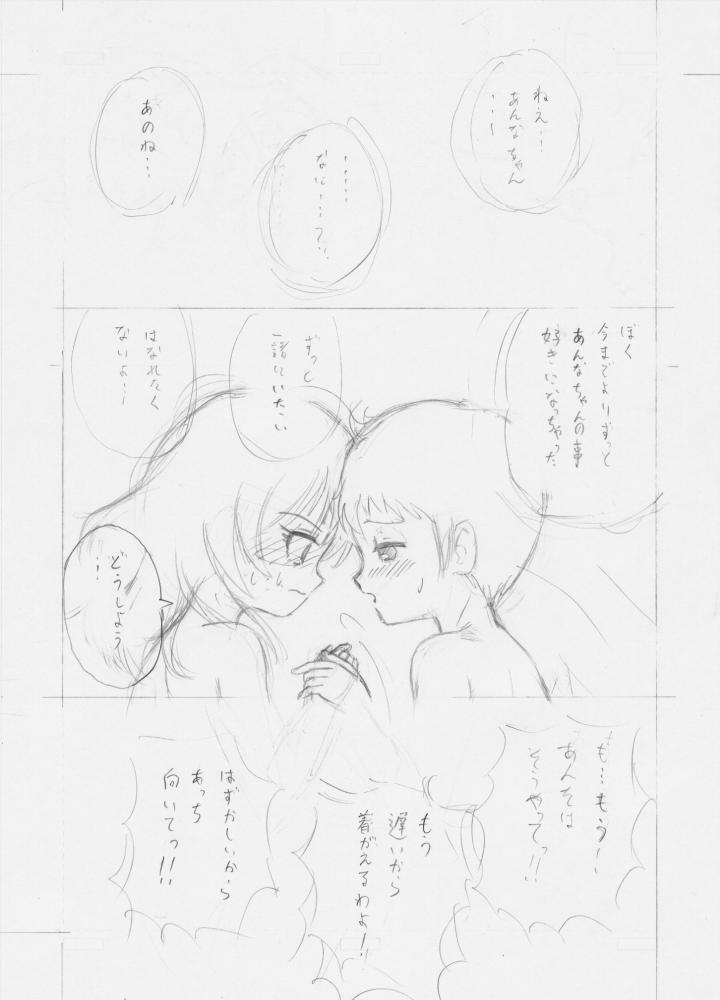 [イーダ@Twitter] 「放浪息子」同人誌下書き