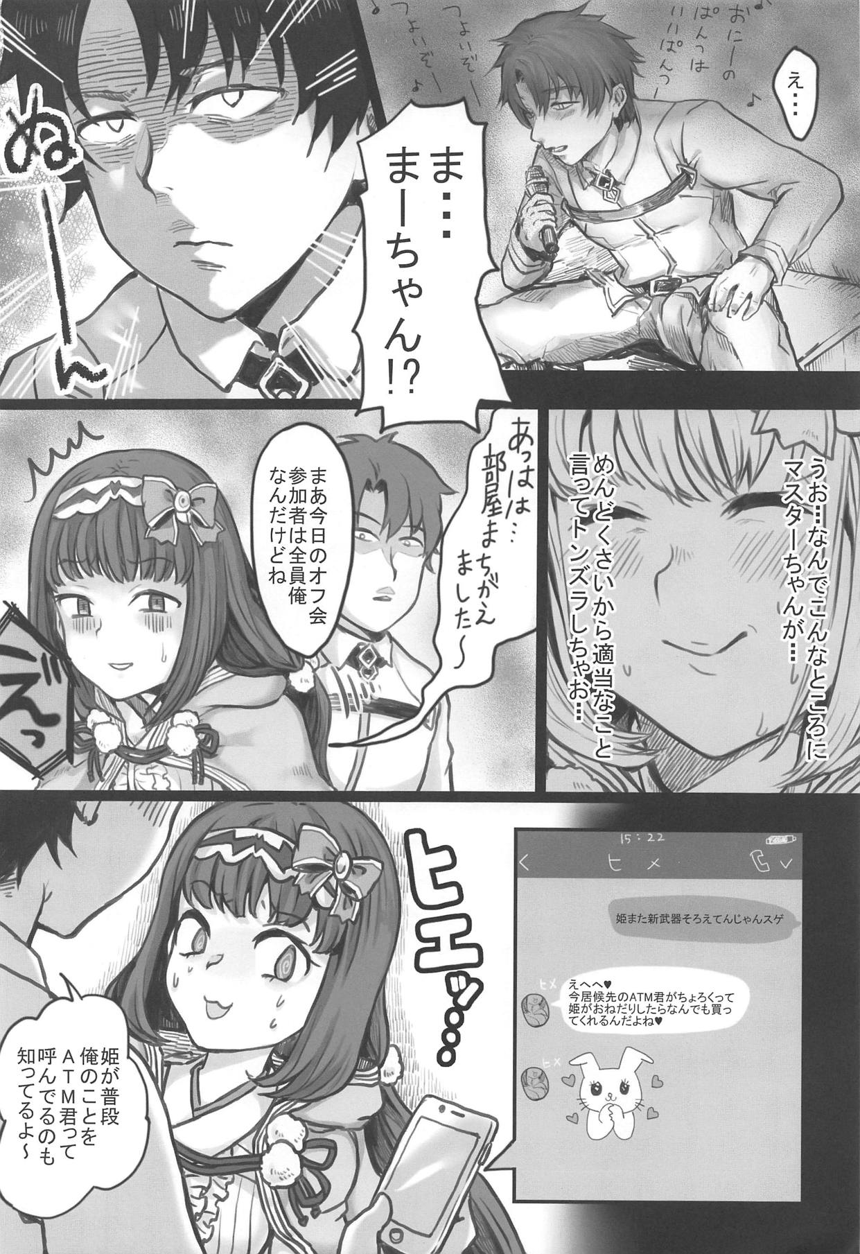 (こみトレ31) [エクストリームポンコツ (オタレマユ)] 姫はめがねがお似合い (Fate/Grand Order)