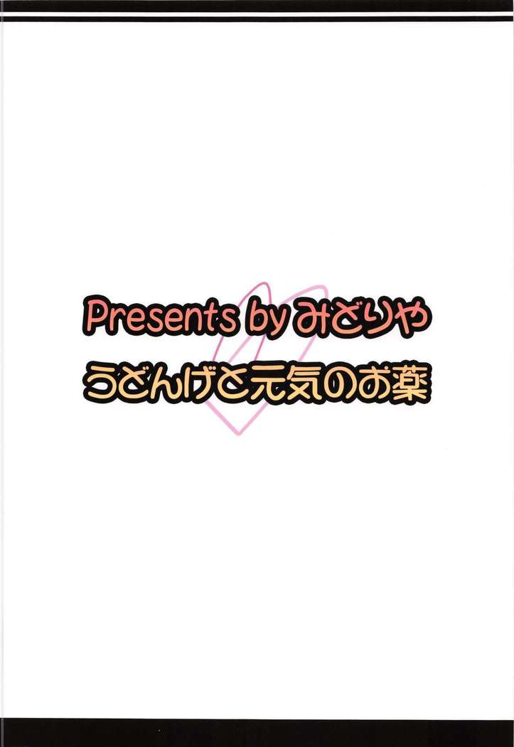 うどんげとげんきの奥すり